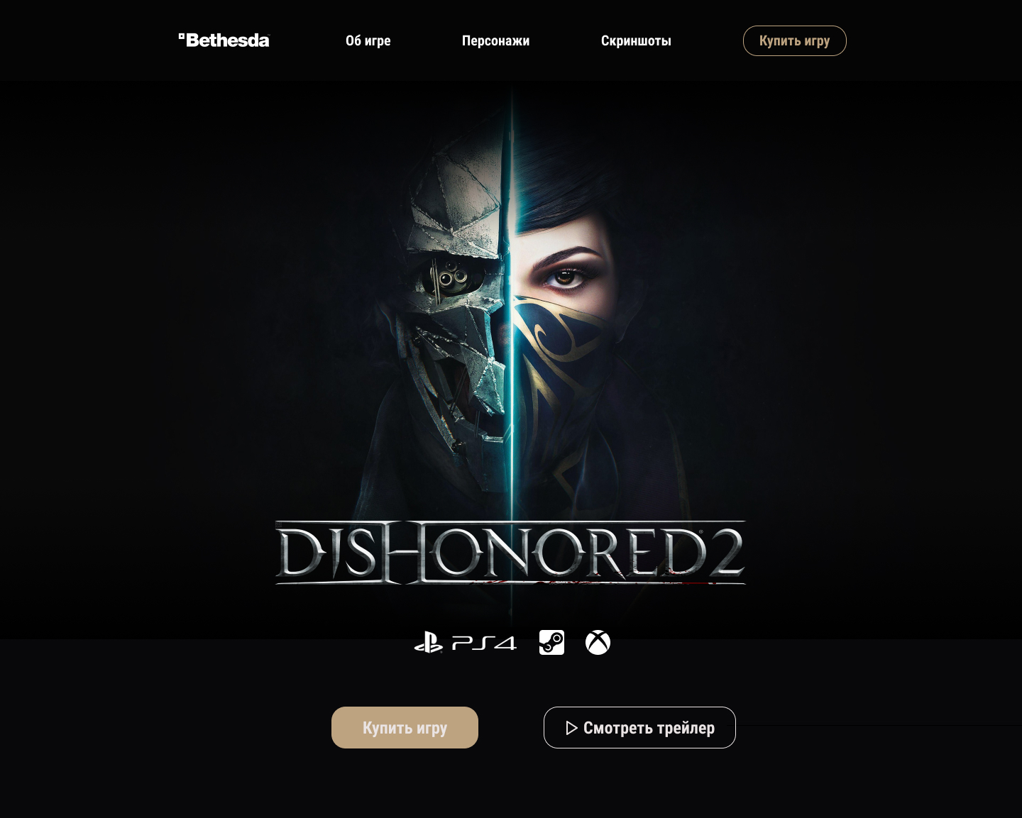 Dishonored 2 | Страница игры — Изображение №1 — Интерфейсы на Dprofile