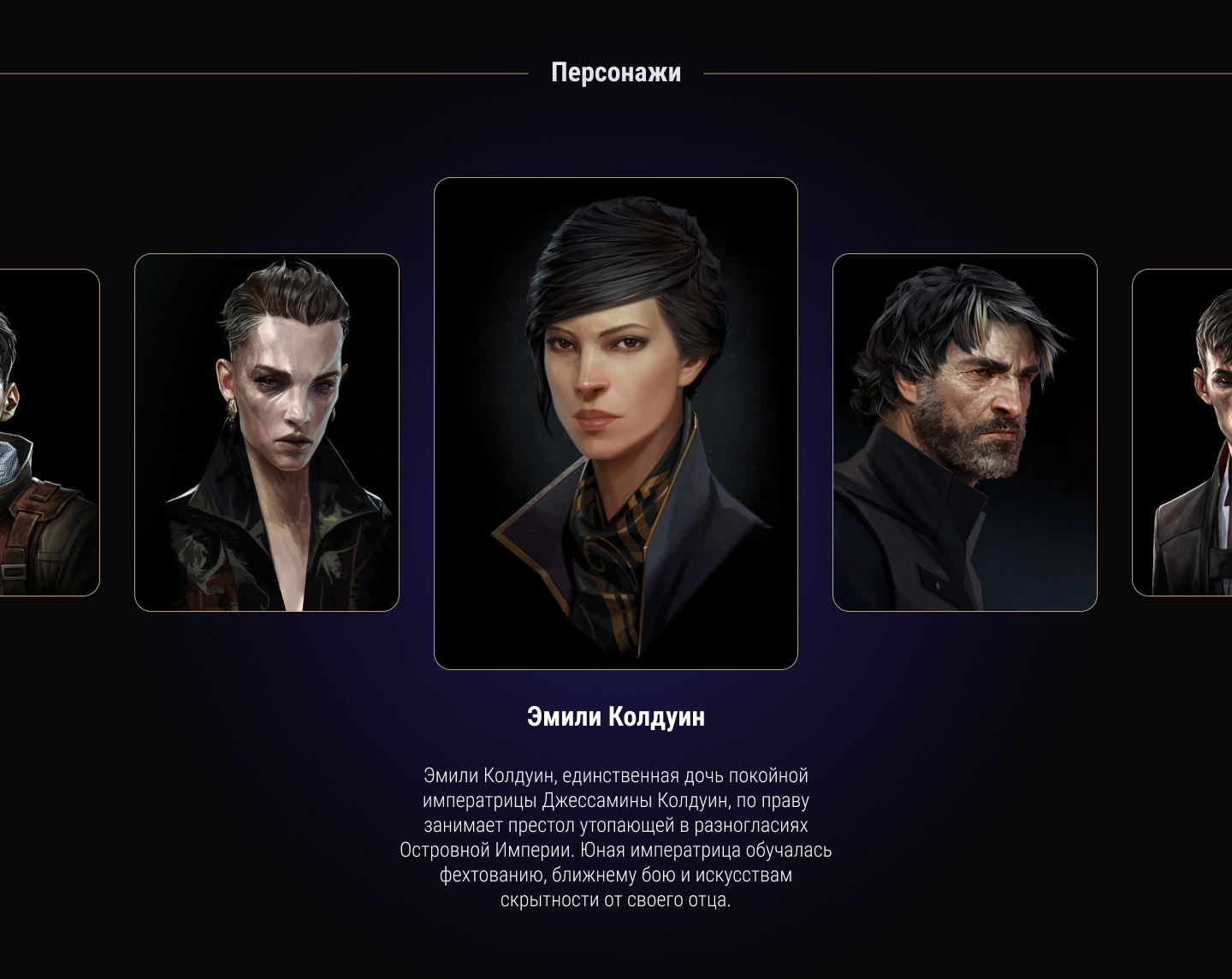 Dishonored 2 | Страница игры — Изображение №3 — Интерфейсы на Dprofile