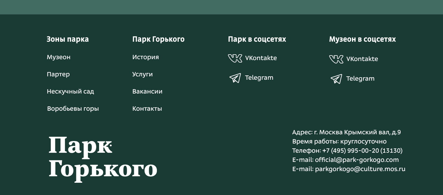 Парк имени Горького | Landing page — Изображение №8 — Интерфейсы на Dprofile