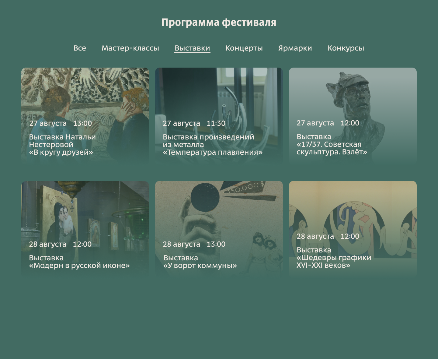 Парк имени Горького | Landing page — Изображение №14 — Интерфейсы на Dprofile