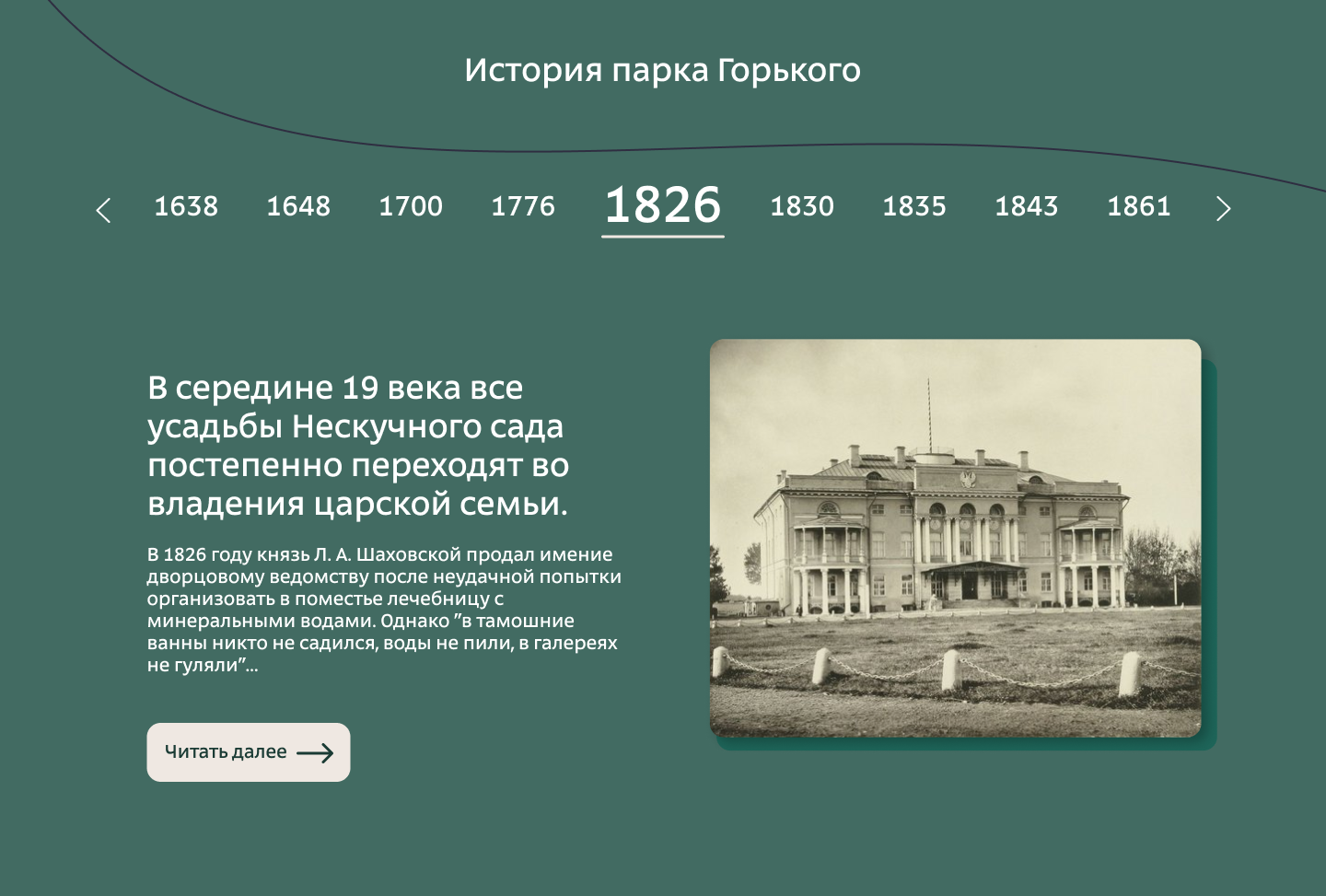 Парк имени Горького | Landing page — Изображение №3 — Интерфейсы на Dprofile