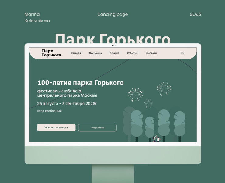Парк имени Горького | Landing page — Интерфейсы на Dprofile