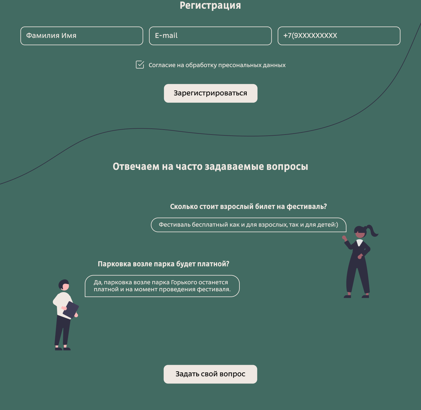 Парк имени Горького | Landing page — Изображение №15 — Интерфейсы на Dprofile