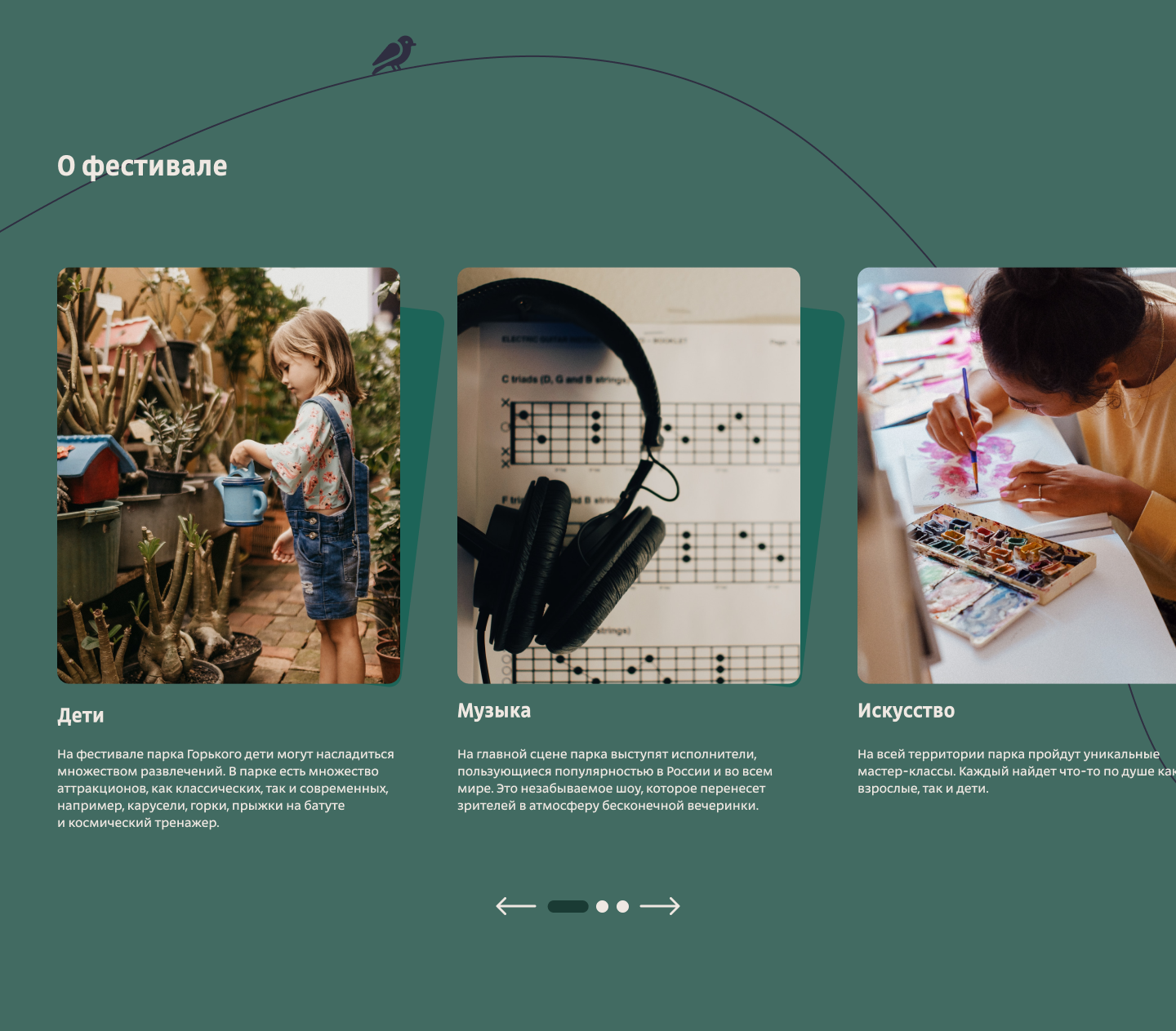Парк имени Горького | Landing page — Изображение №13 — Интерфейсы на Dprofile
