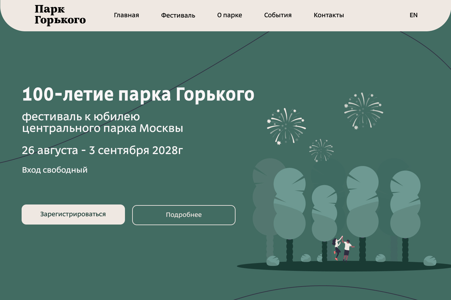 Парк имени Горького | Landing page — Изображение №1 — Интерфейсы на Dprofile