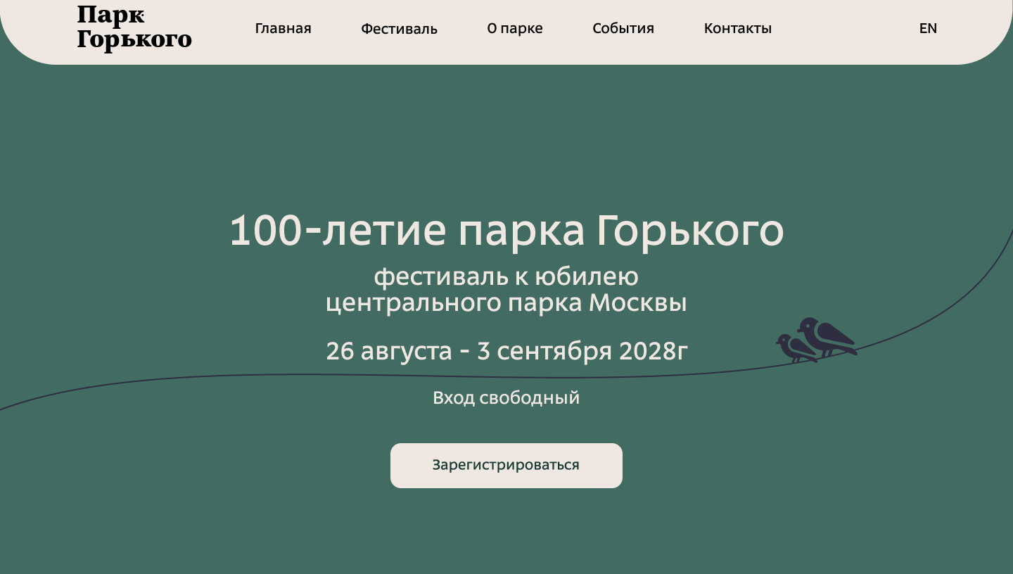 Парк имени Горького | Landing page — Изображение №10 — Интерфейсы на Dprofile