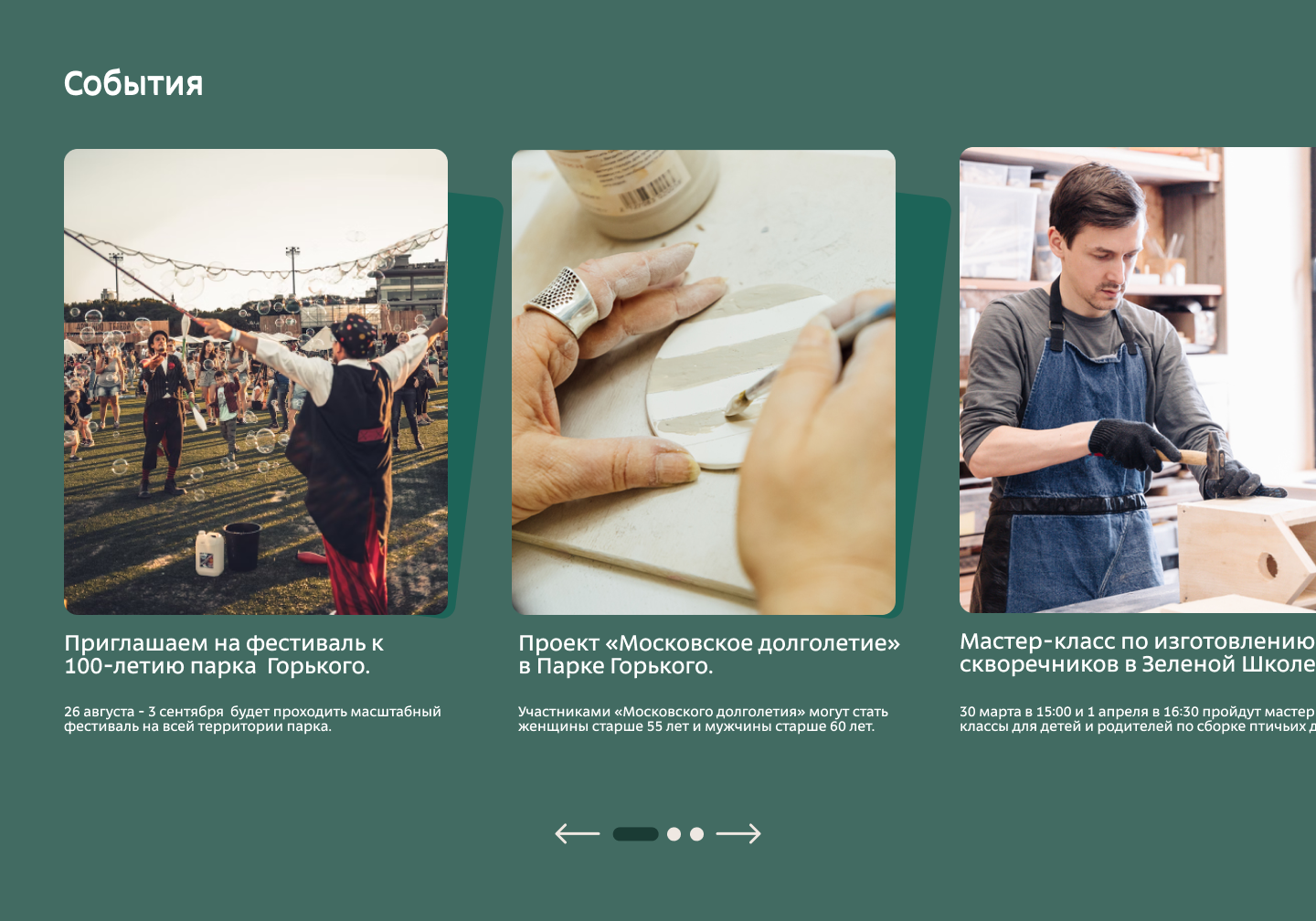 Парк имени Горького | Landing page — Изображение №4 — Интерфейсы на Dprofile