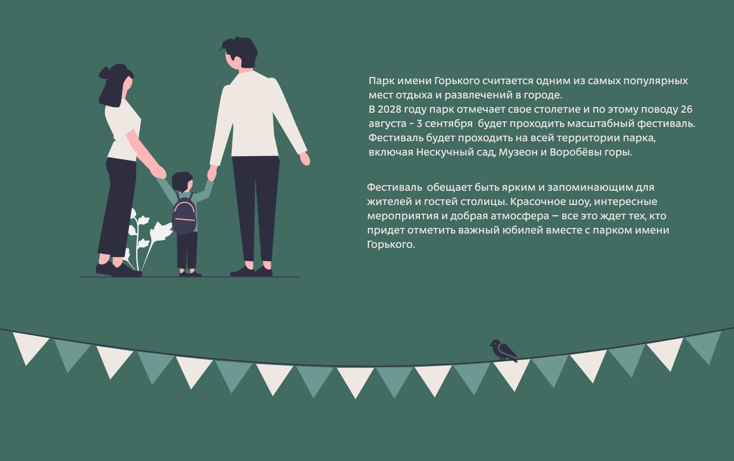 Парк имени Горького | Landing page — Изображение №11 — Интерфейсы на Dprofile