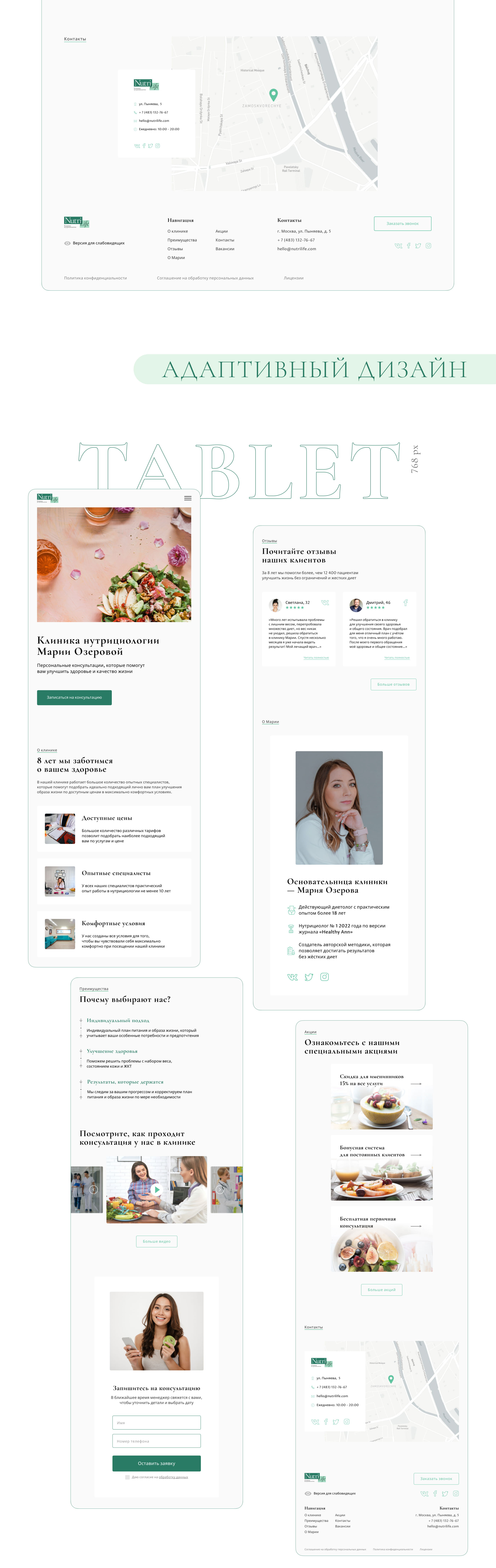 Landing page для клиники нутрициологии — Изображение №4 — Интерфейсы на Dprofile
