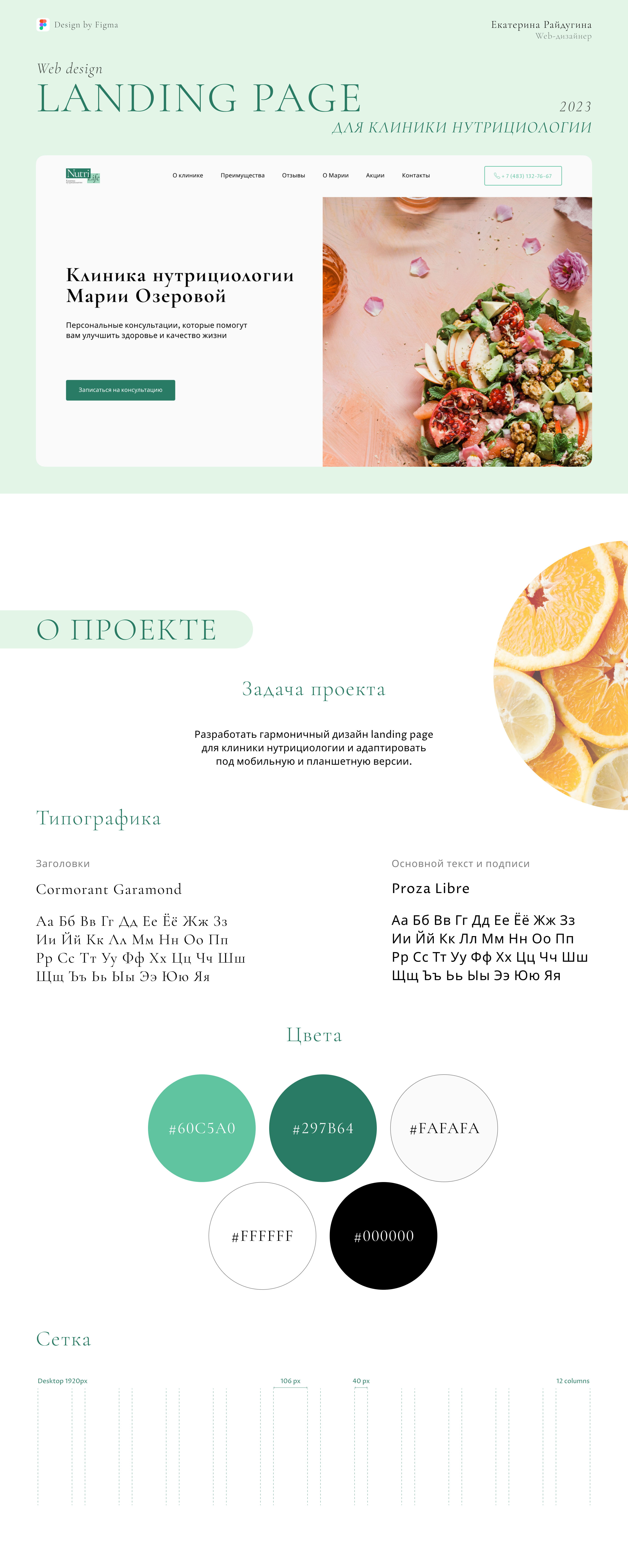 Landing page для клиники нутрициологии — Изображение №1 — Интерфейсы на Dprofile