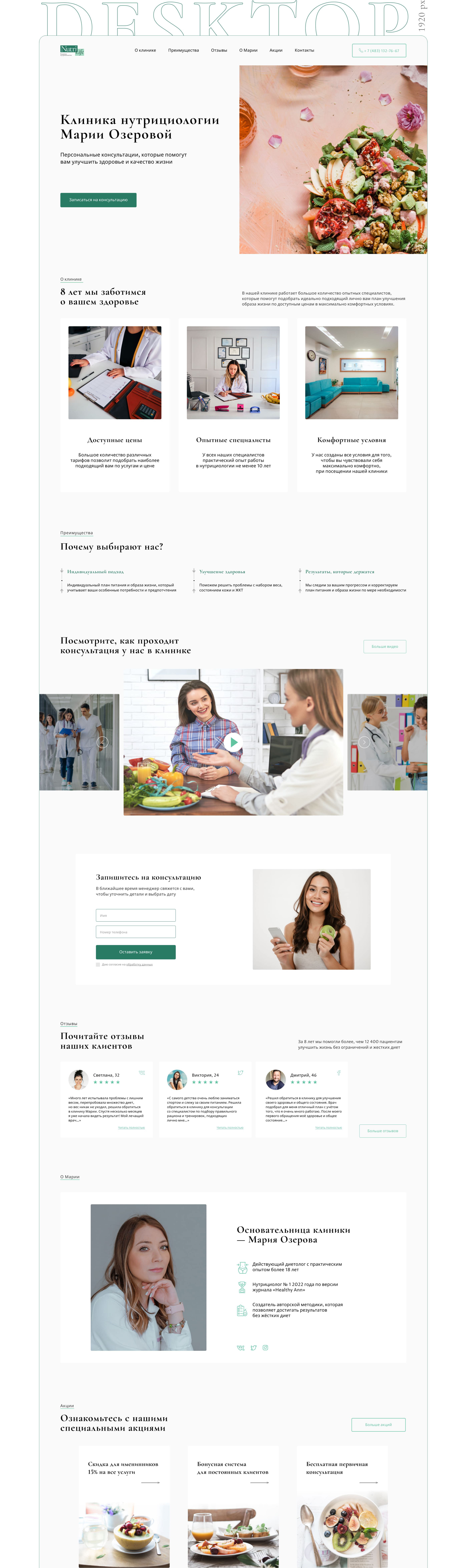 Landing page для клиники нутрициологии — Изображение №3 — Интерфейсы на Dprofile