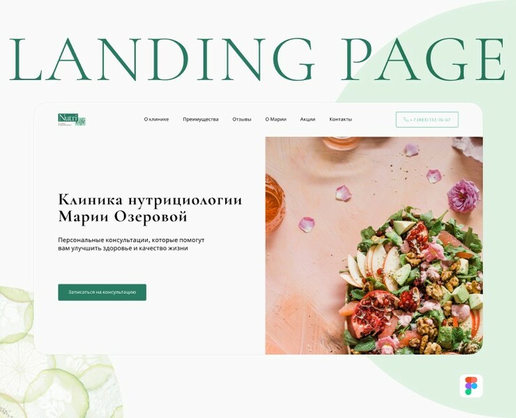 Landing page для клиники нутрициологии — Интерфейсы на Dprofile
