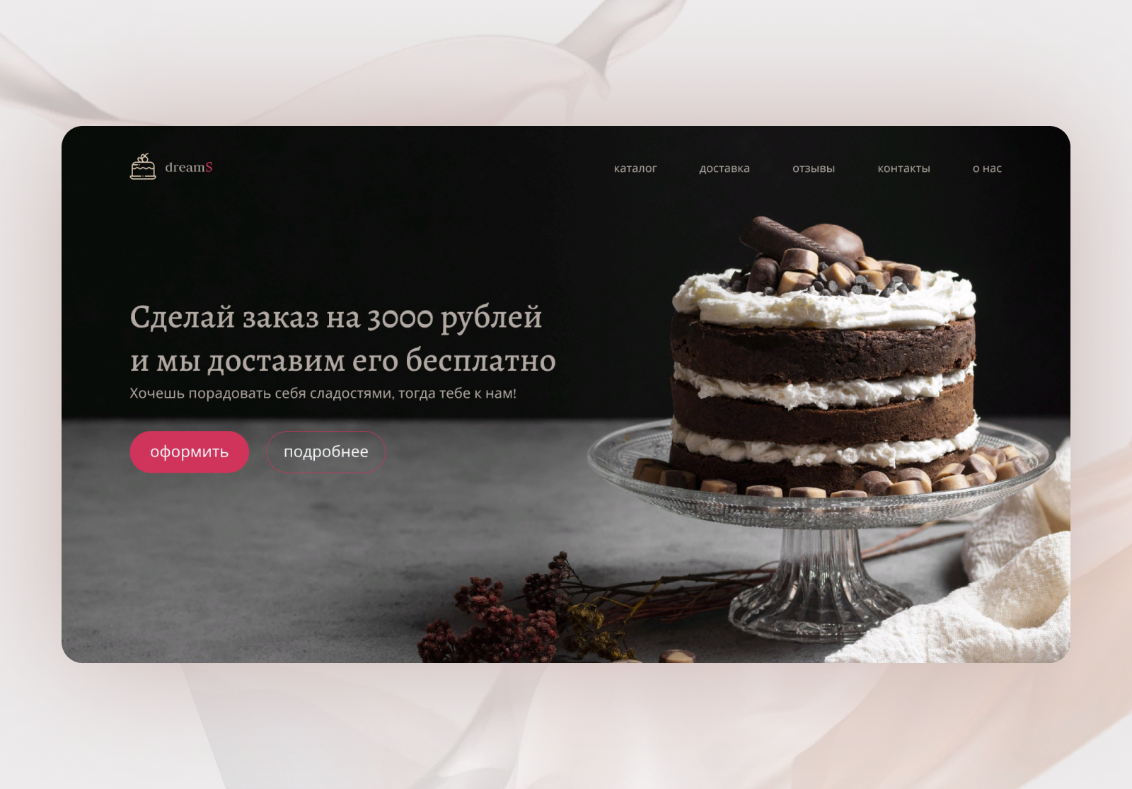 Landing Page Кондитерская — Изображение №1 — Интерфейсы на Dprofile