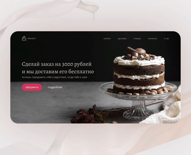 Landing Page Кондитерская — Интерфейсы на Dprofile