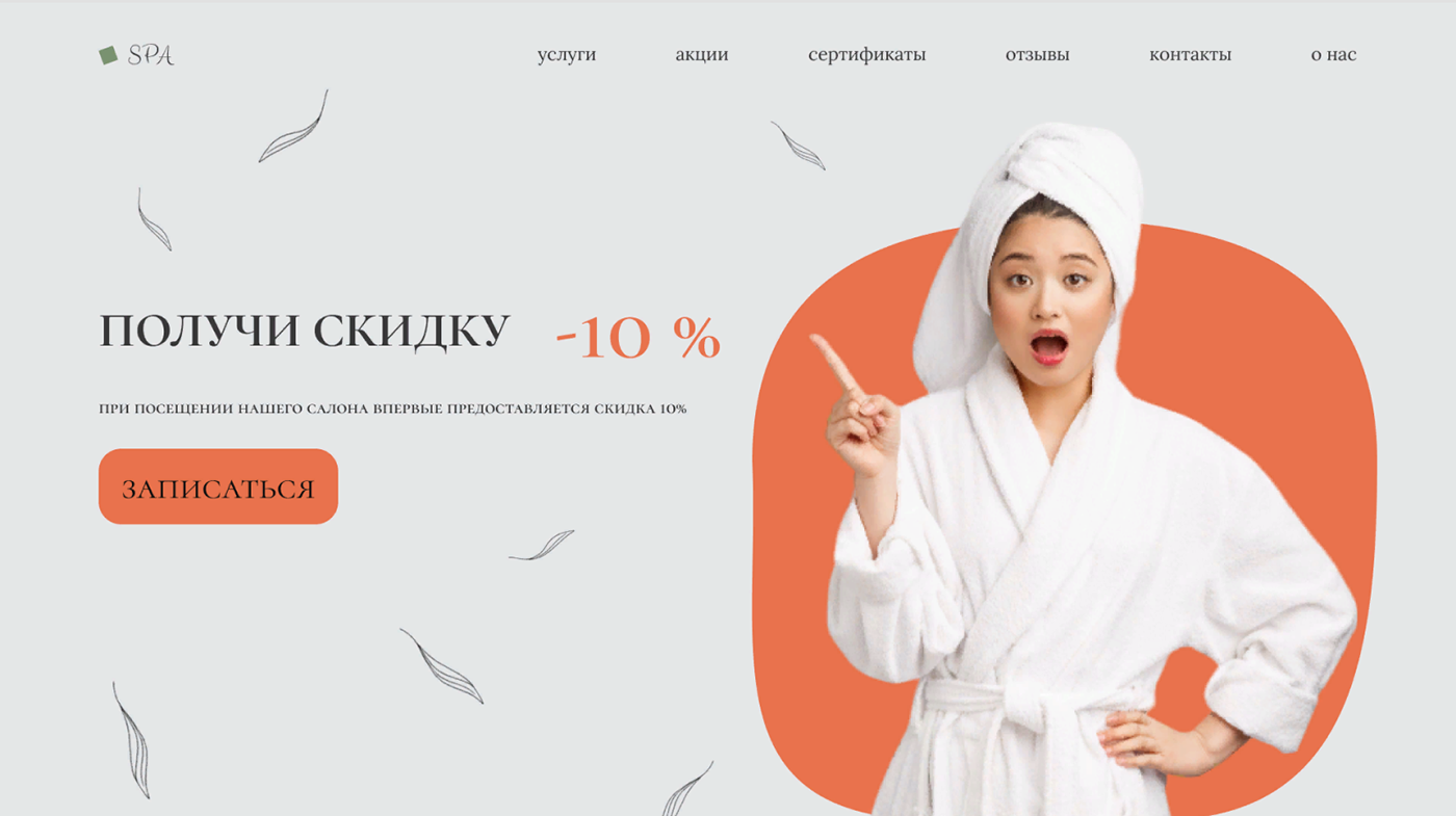 Веб-сайт "SPA салон" — Изображение №1 — Интерфейсы на Dprofile