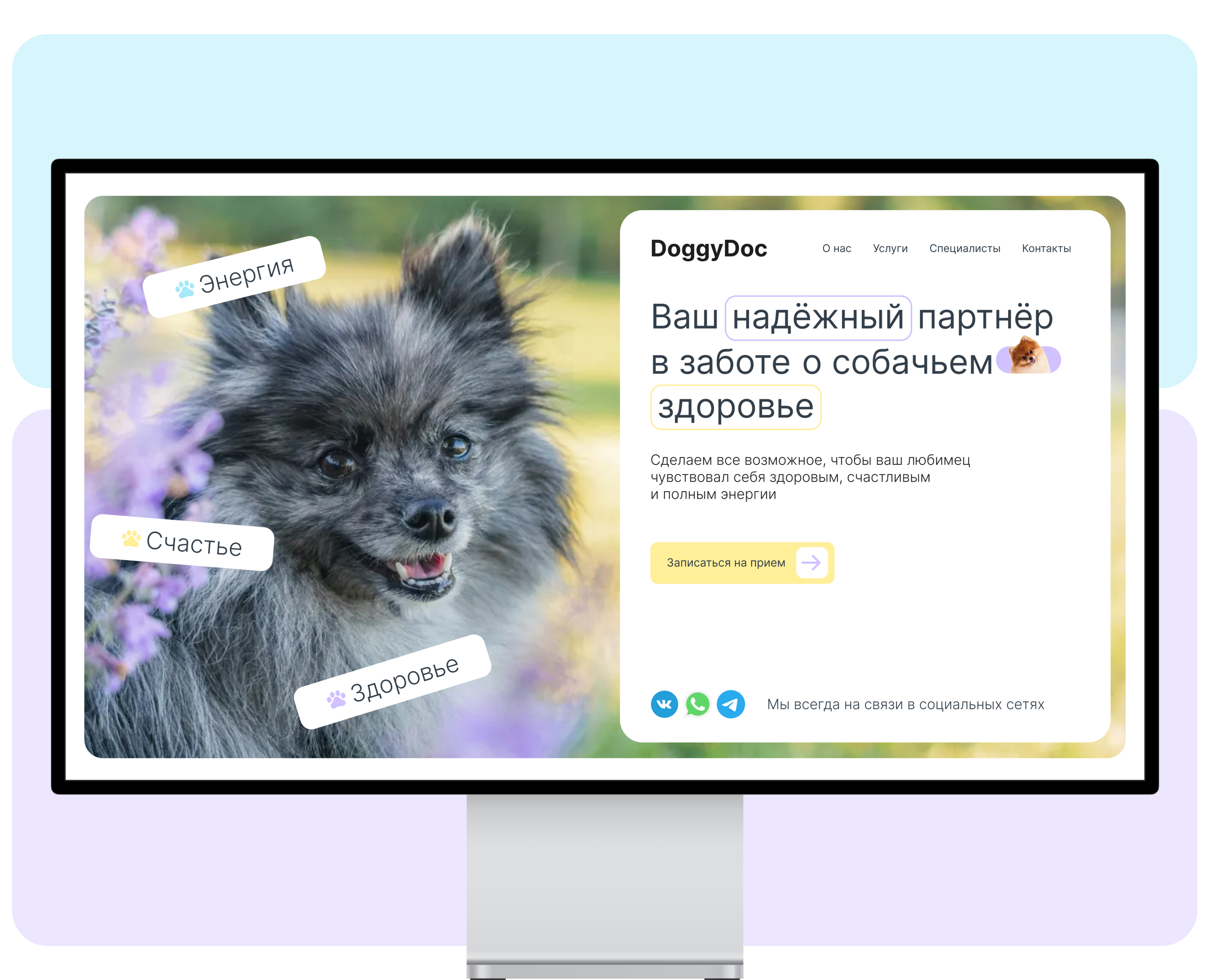 Ветеринарная киника | UX/UI — Интерфейсы на Dprofile
