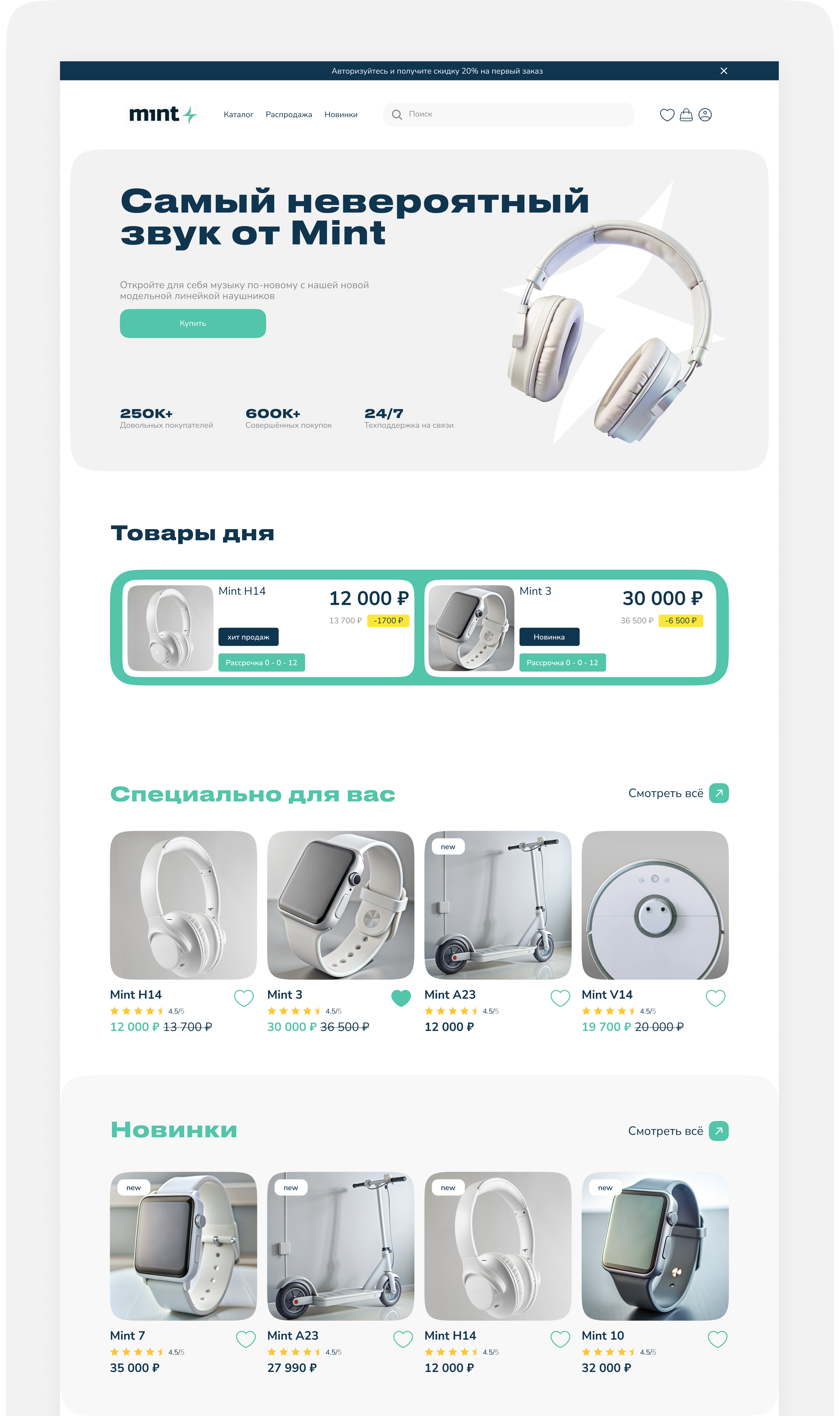 Mint | E-commerce | UX/UI design — Изображение №13 — Интерфейсы на Dprofile