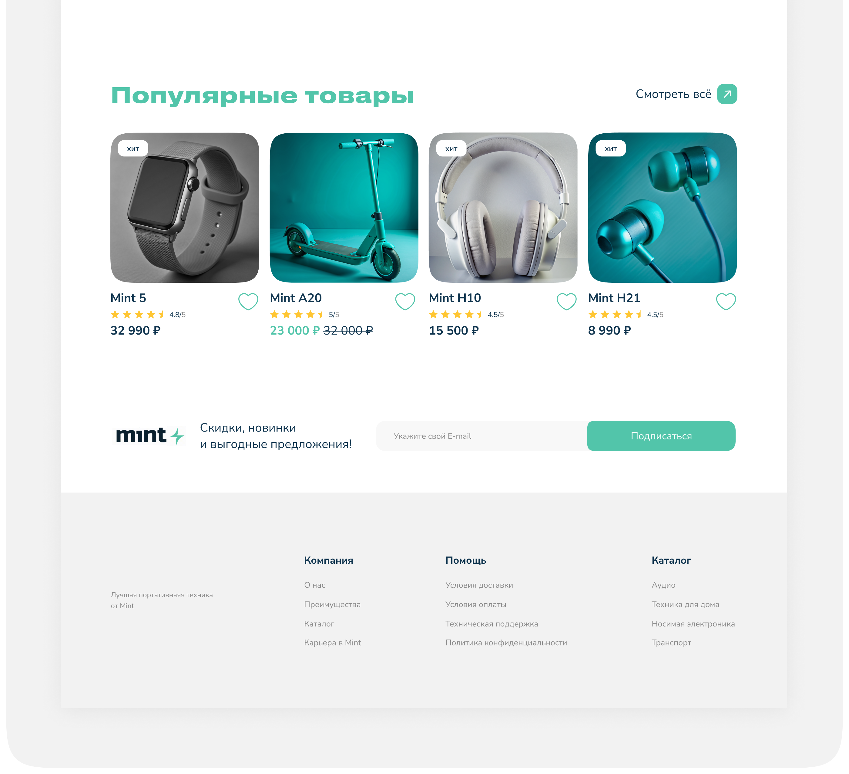 Mint | E-commerce | UX/UI design — Изображение №14 — Интерфейсы на Dprofile
