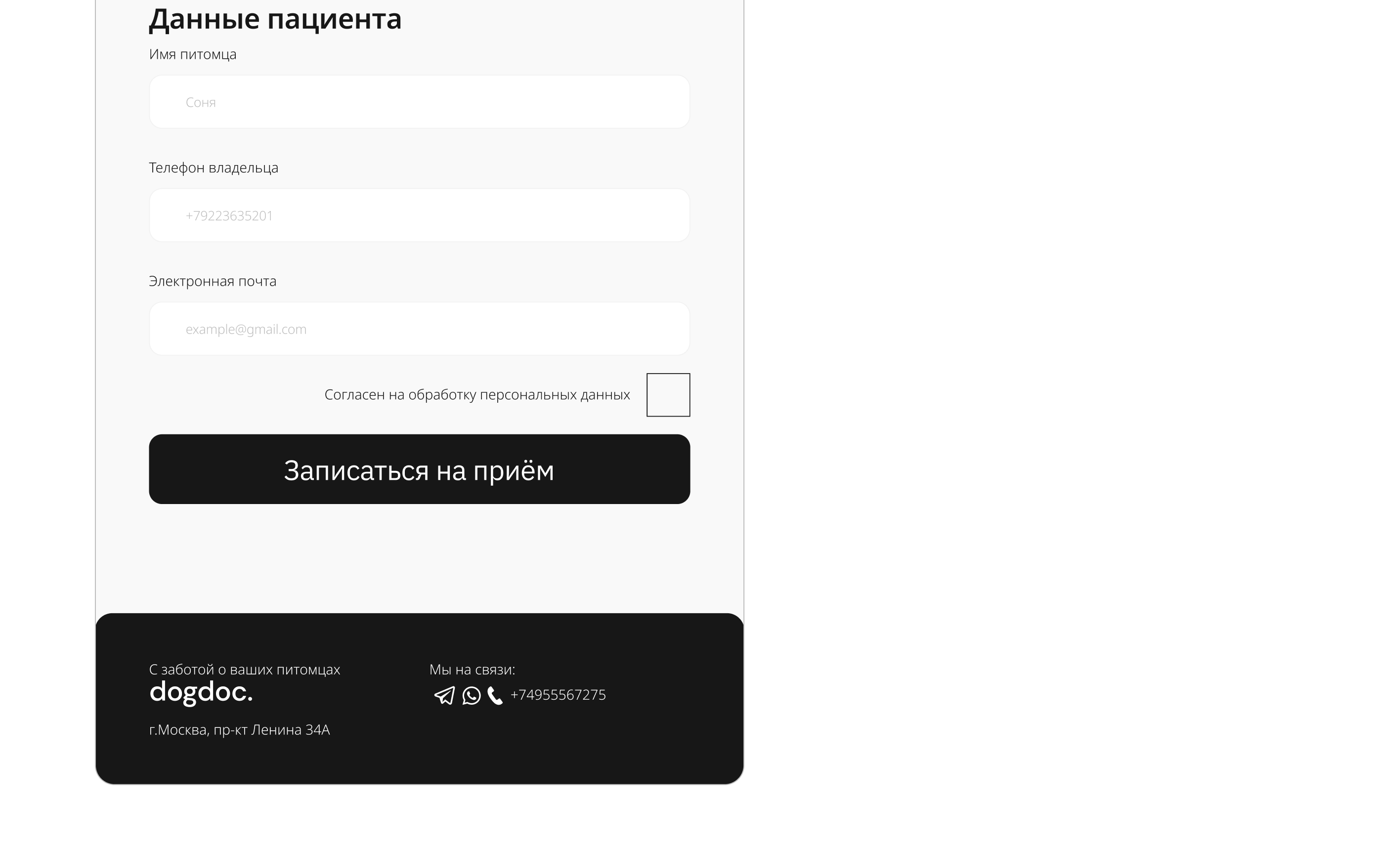 Landing page for veterinary clinic — Изображение №21 — Интерфейсы на Dprofile