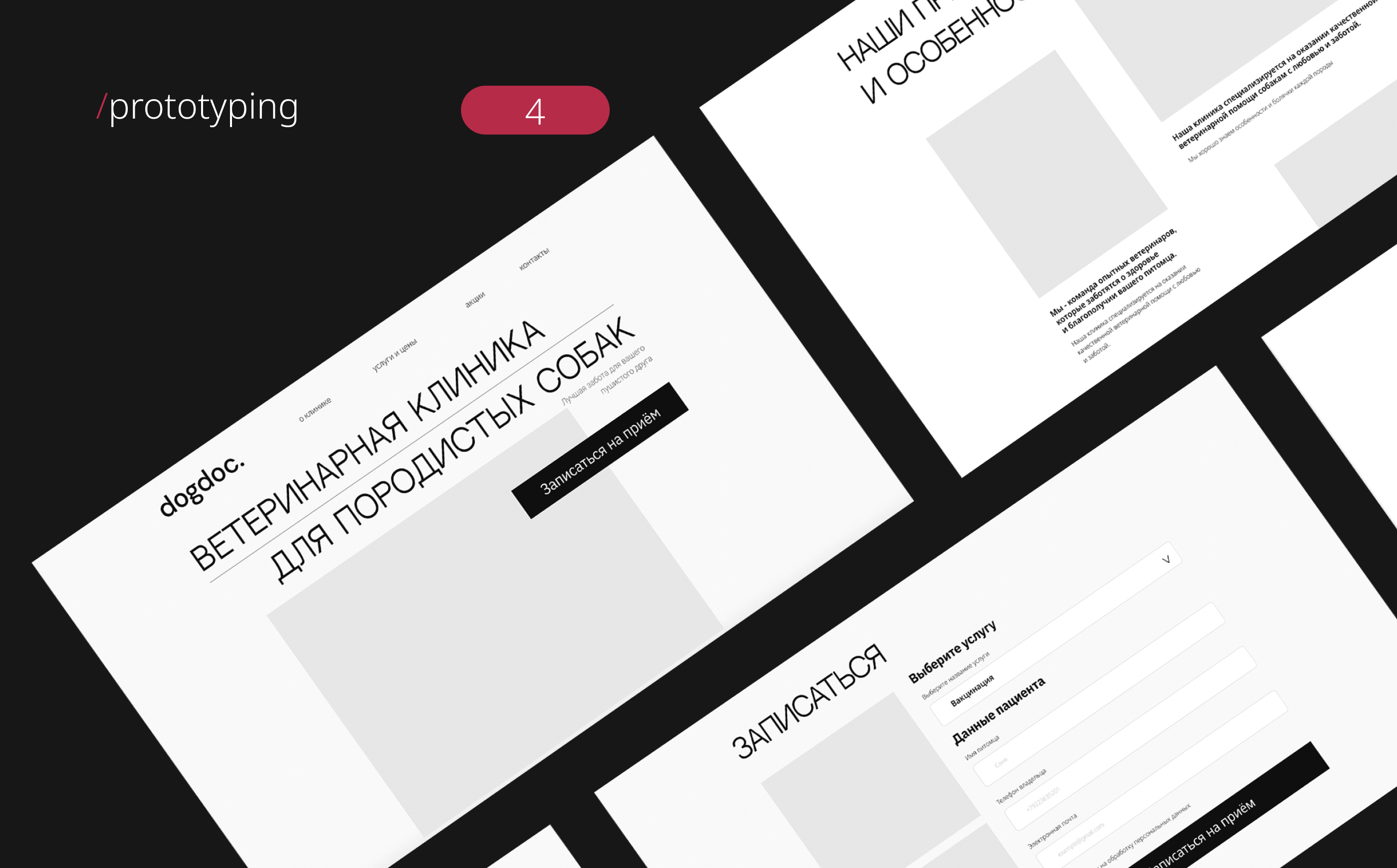 Landing page for veterinary clinic — Изображение №5 — Интерфейсы на Dprofile