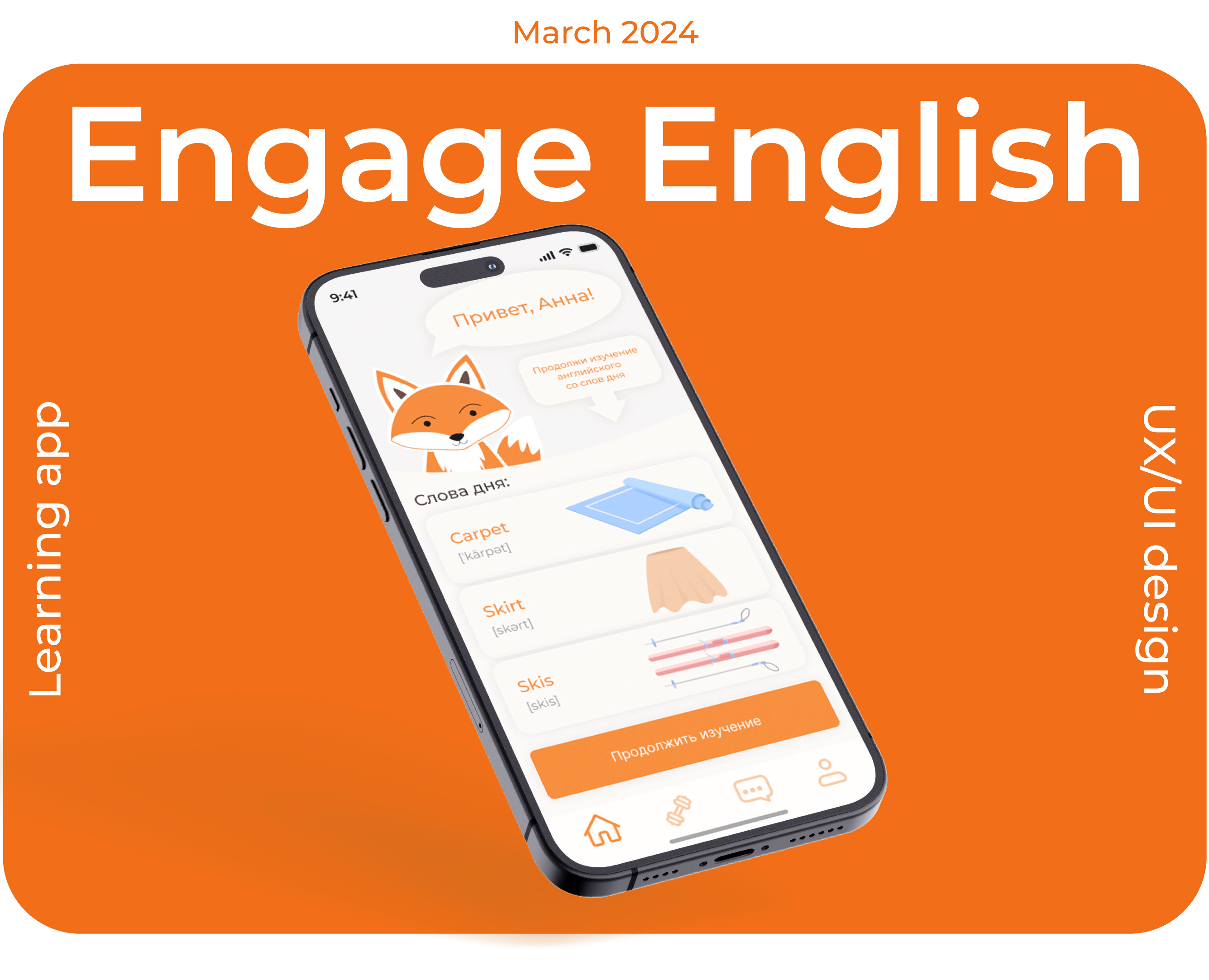 Engage English learning app — Интерфейсы на Dprofile