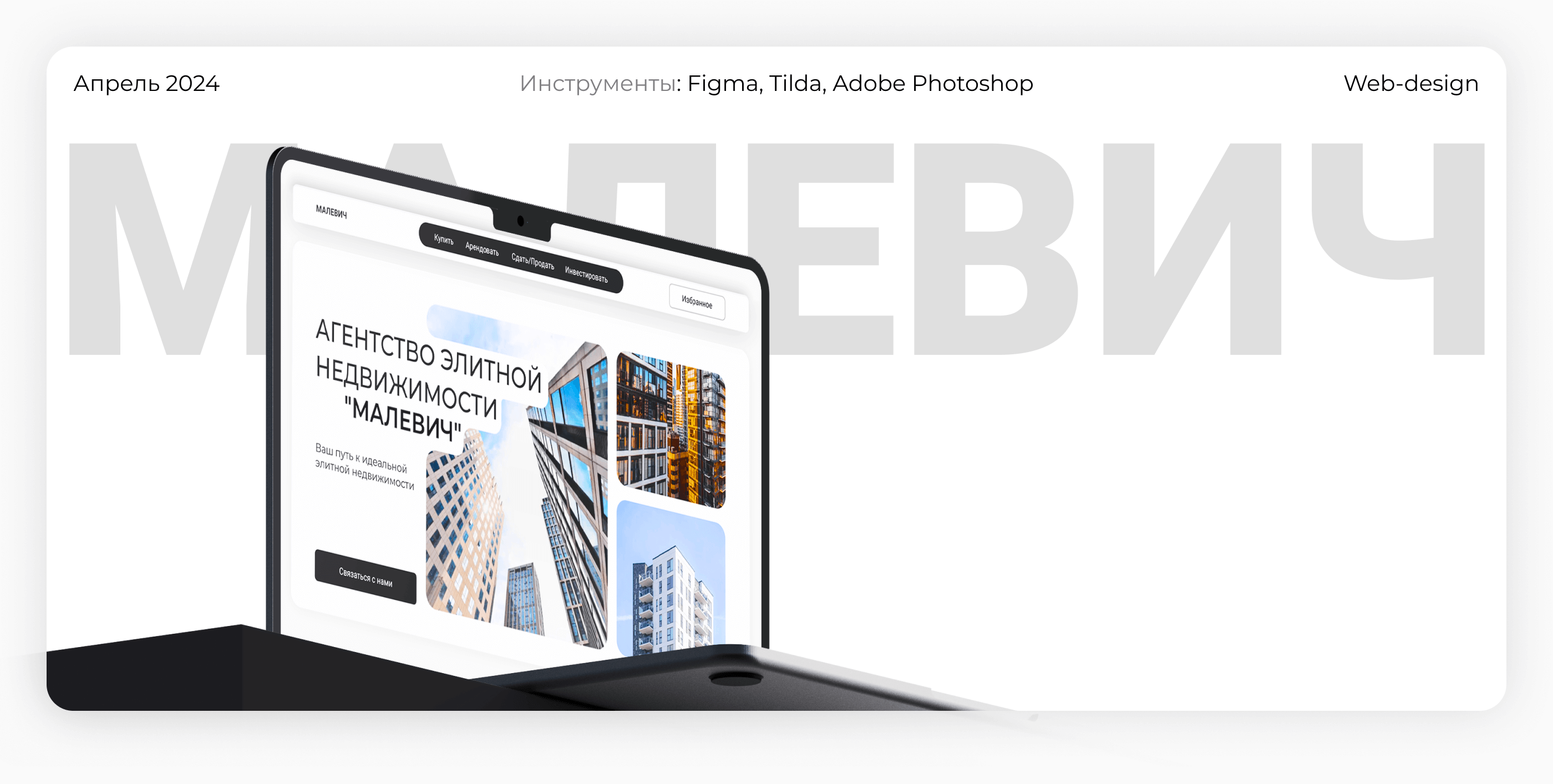 Сайт для агентства недвижимости "Малевич" — Изображение №1 — Интерфейсы на Dprofile