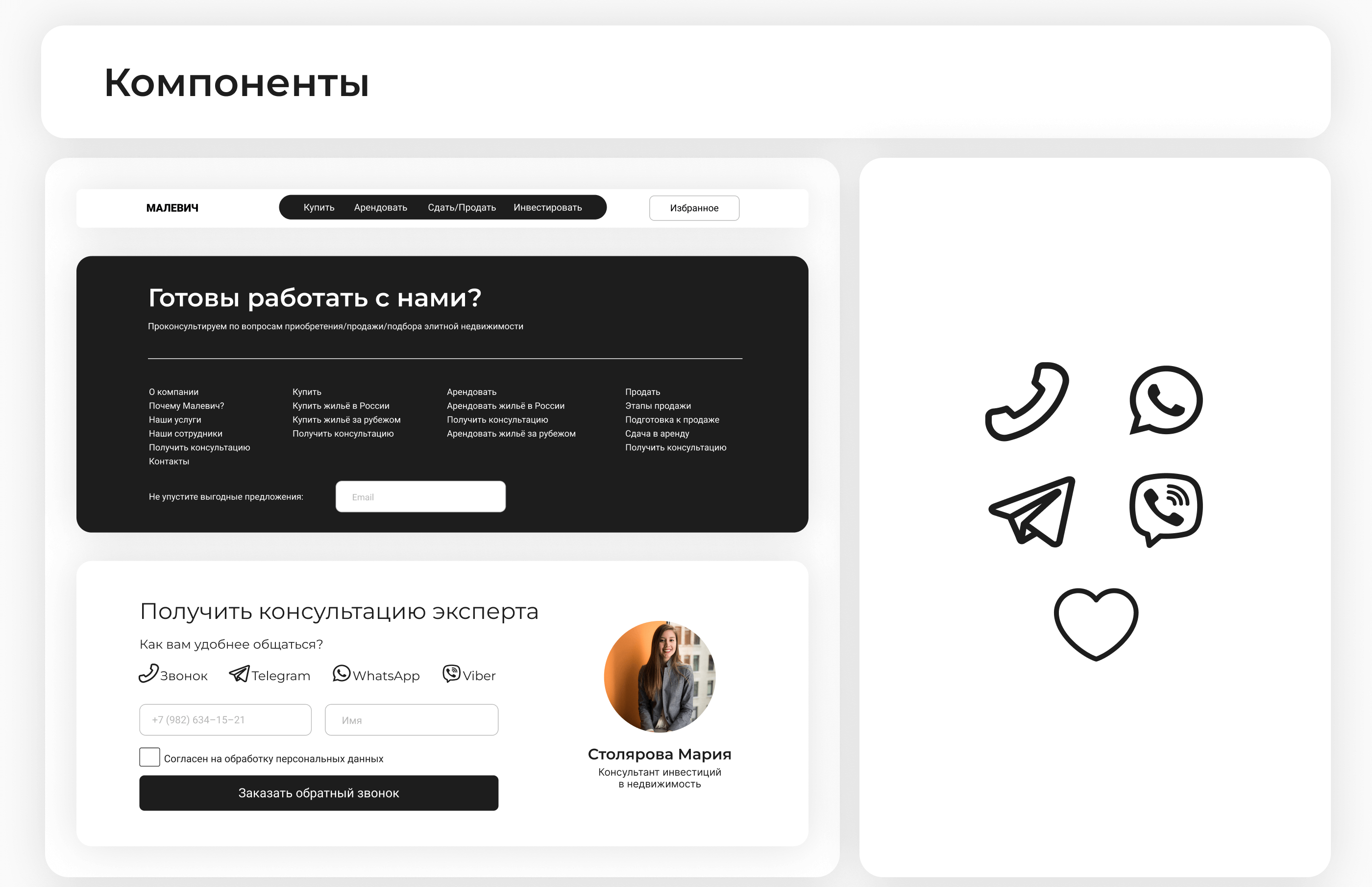 Сайт для агентства недвижимости "Малевич" — Изображение №8 — Интерфейсы на Dprofile