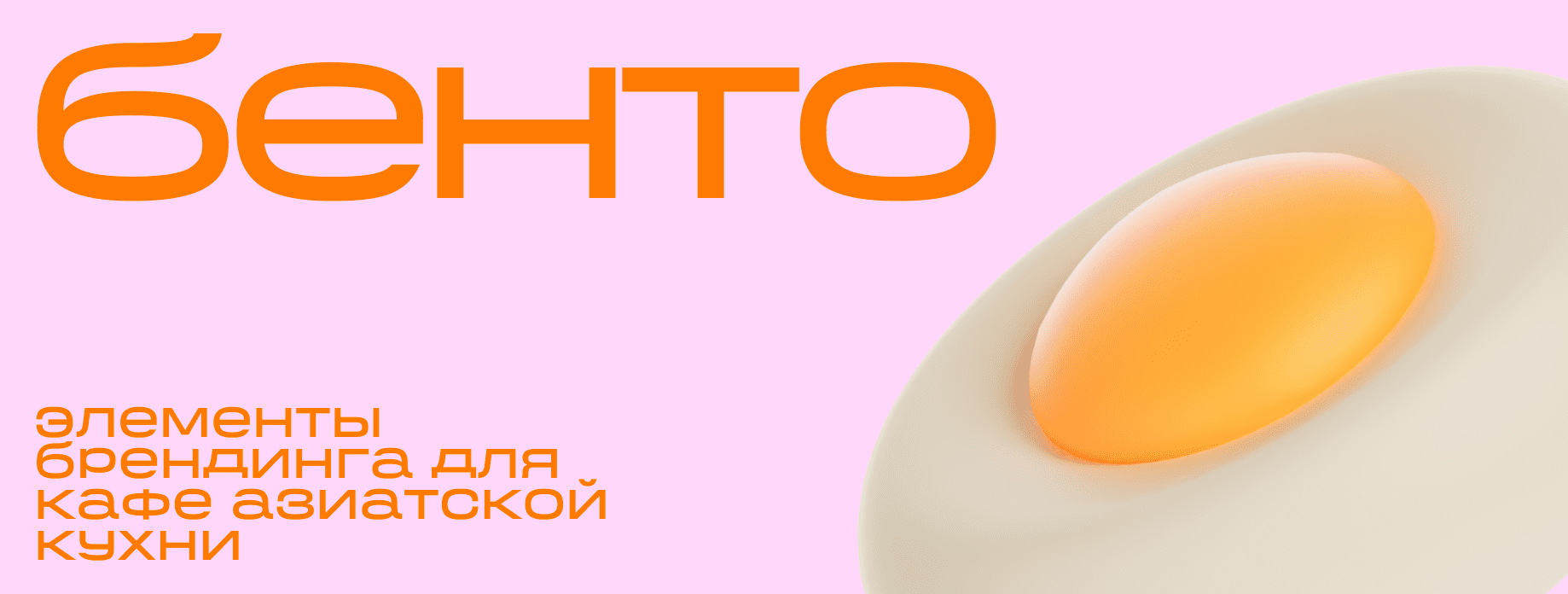 BENTO — asian cafe (concept) — Изображение №2 — Брендинг, Иллюстрация на Dprofile