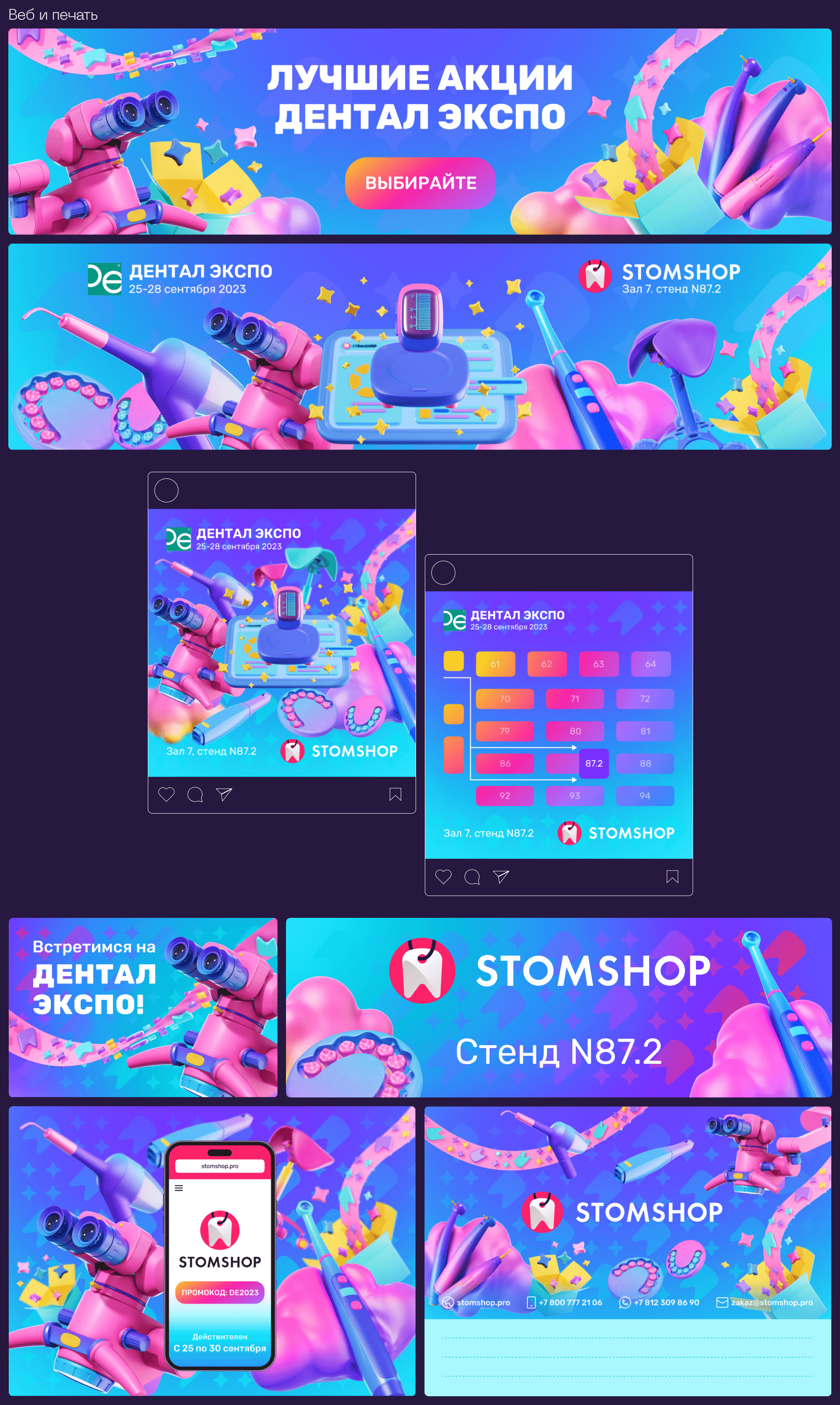 stomshop dental exhibition — Изображение №7 — Брендинг, Иллюстрация на Dprofile