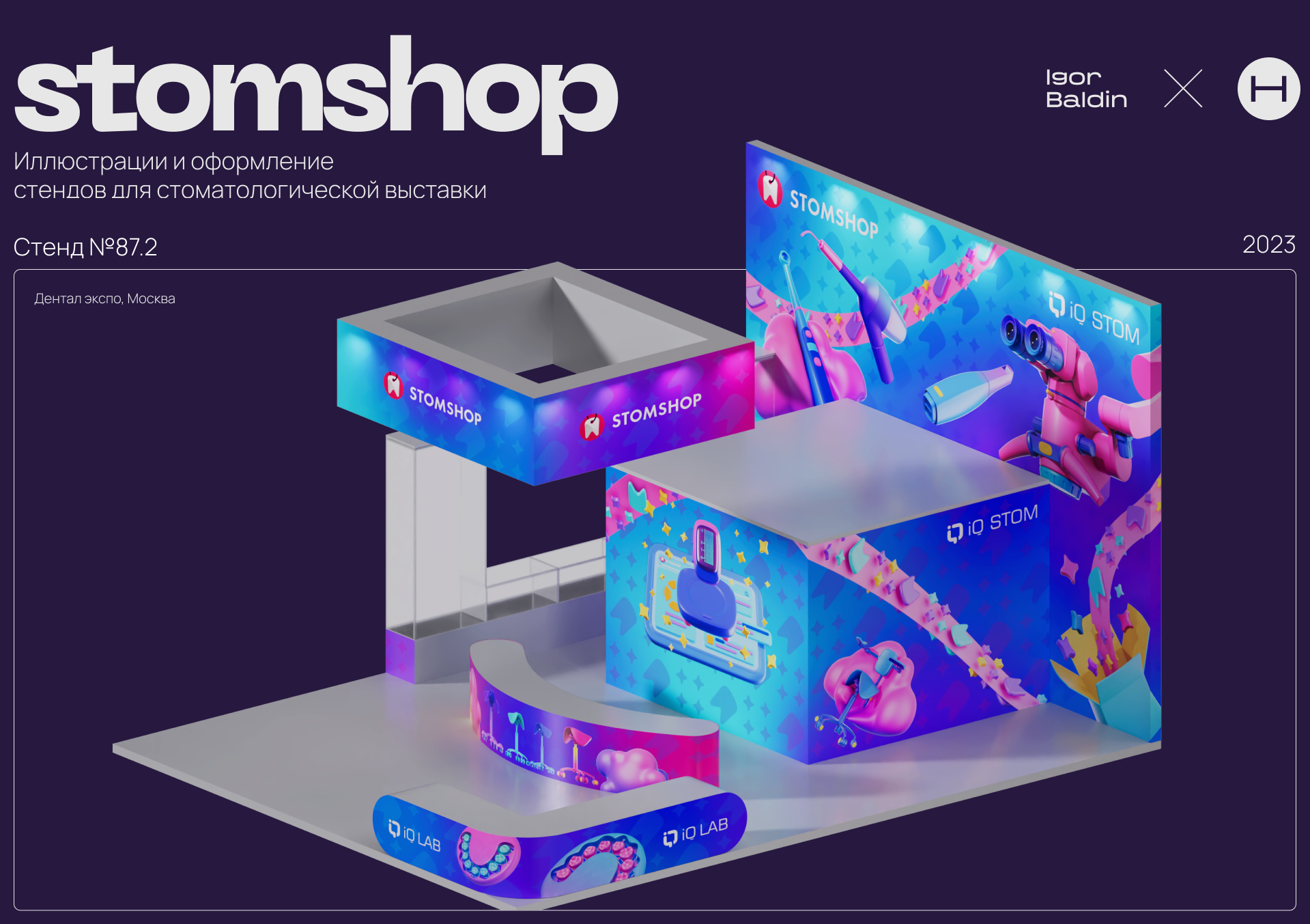 stomshop dental exhibition — Изображение №1 — Брендинг, Иллюстрация на Dprofile