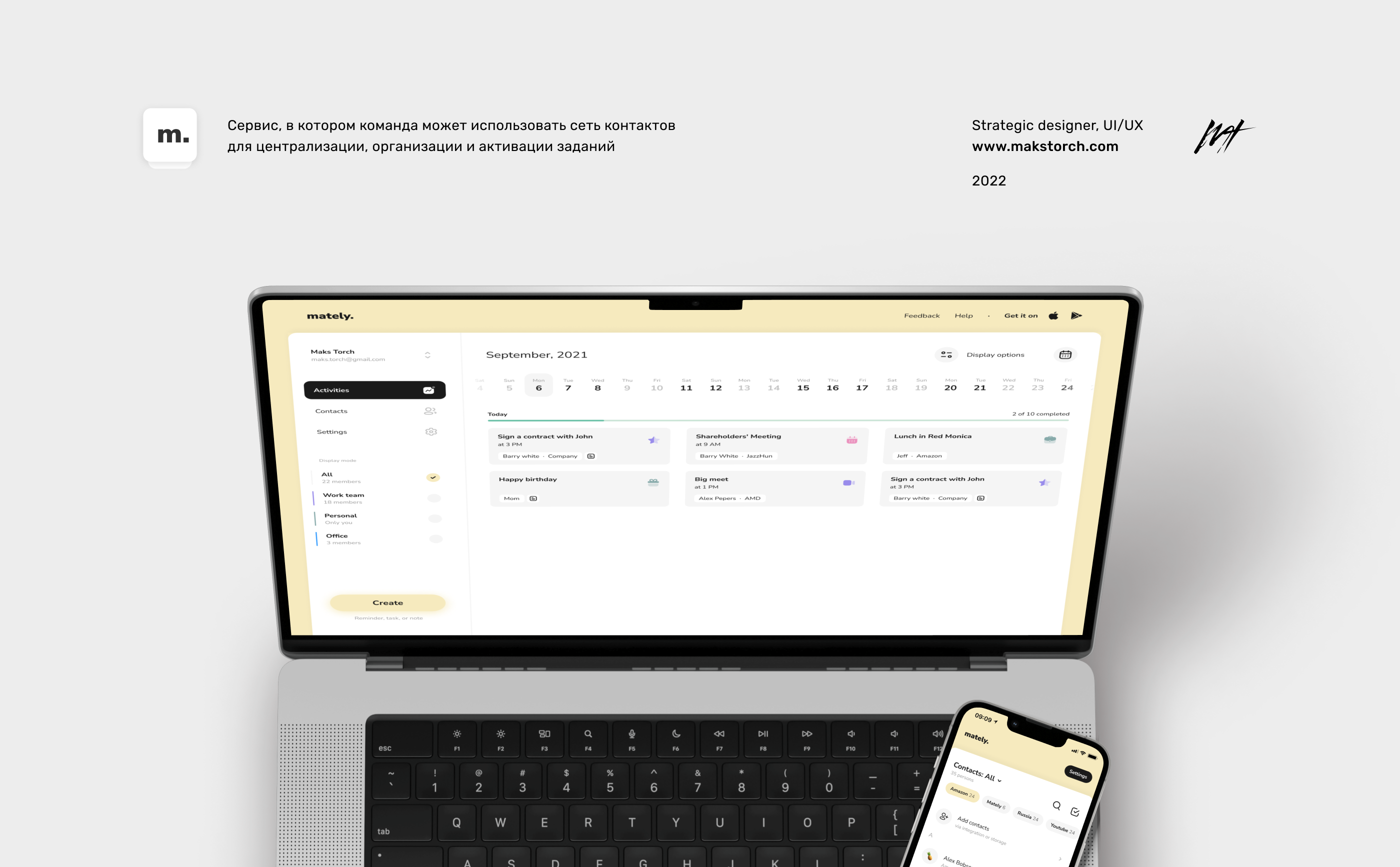 Mately 𐄂 Инструмент управления контактами — Изображение №1 — Интерфейсы на Dprofile