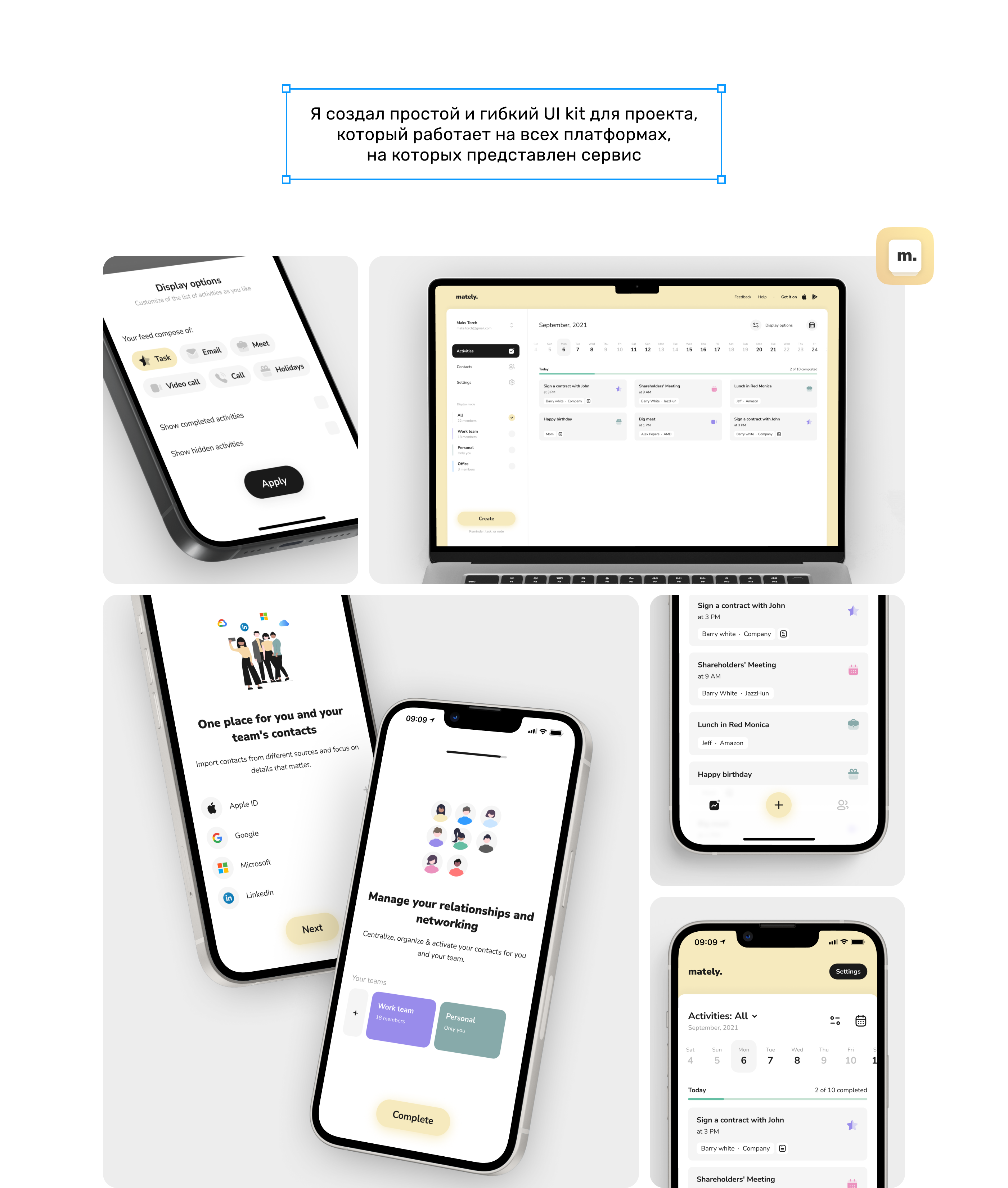 Mately 𐄂 Инструмент управления контактами — Изображение №3 — Интерфейсы на Dprofile