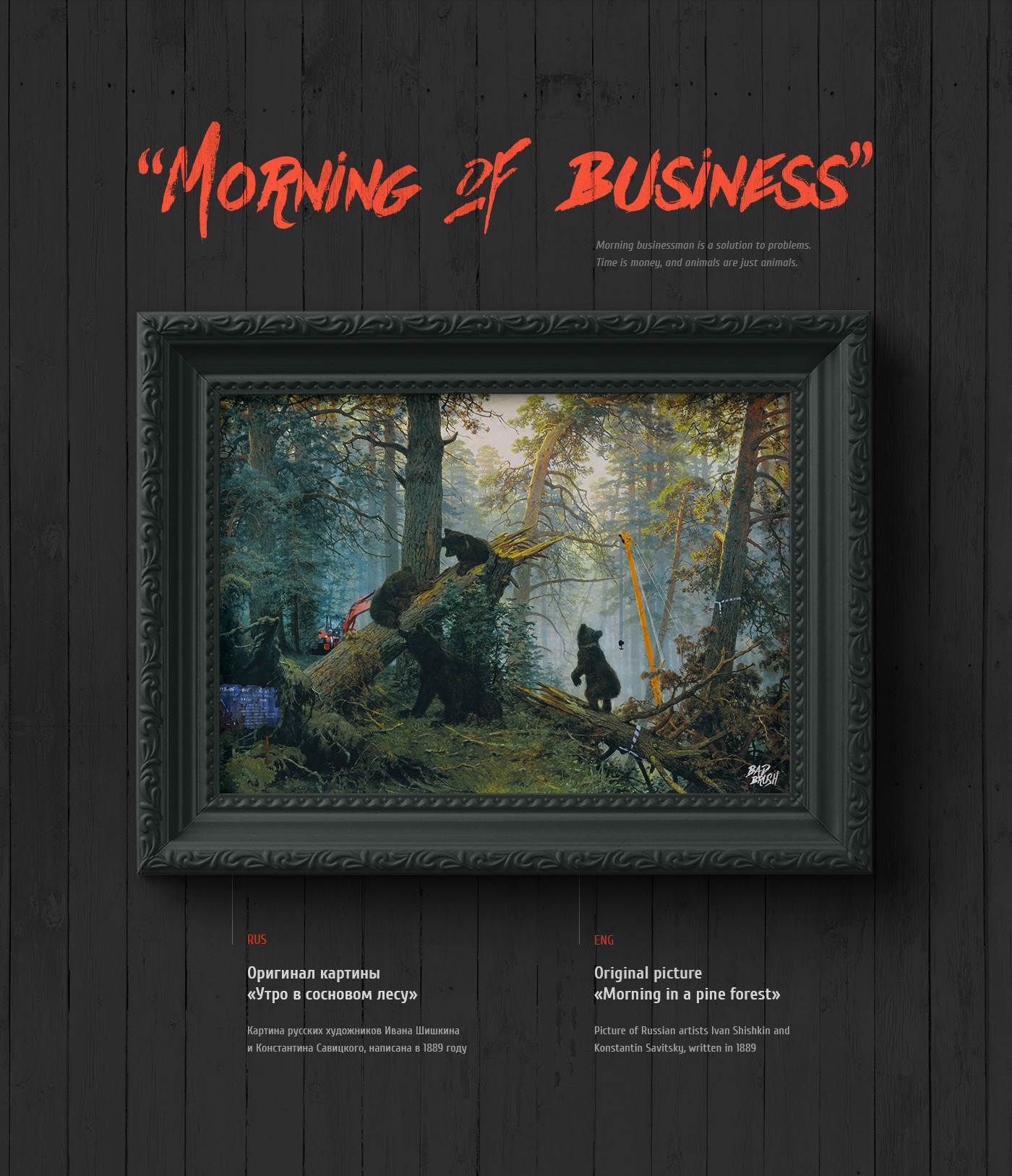 Bad Brush 𐄂 Часть 1 — Изображение №4 — Иллюстрация, Графика на Dprofile