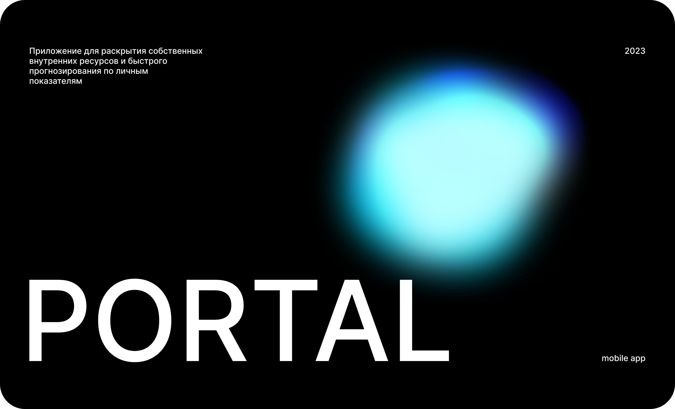 Portal / Mobile app — Изображение №1 — Интерфейсы, Анимация на Dprofile
