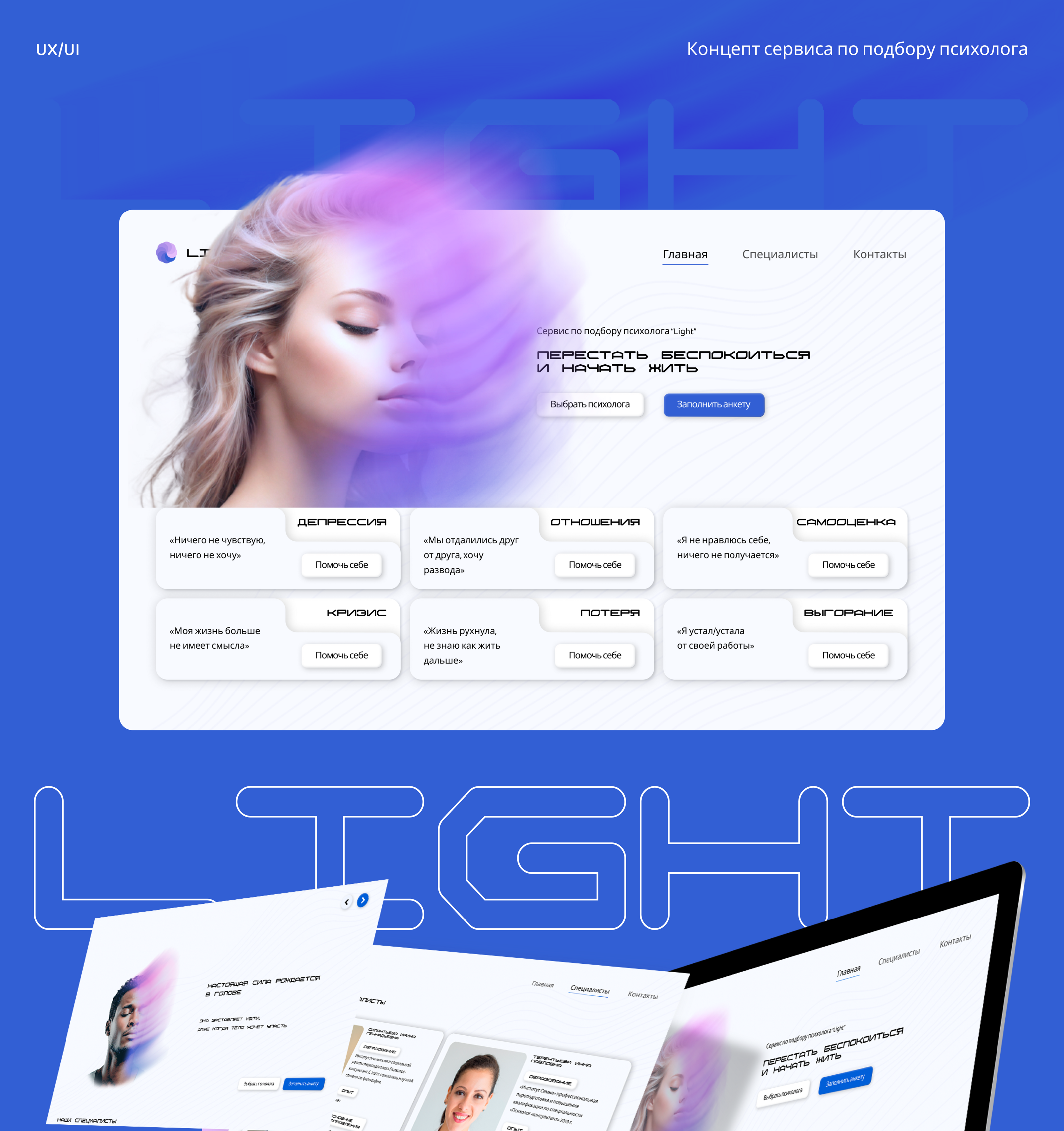 UX/UI - LIGHT — Изображение №1 — Интерфейсы на Dprofile