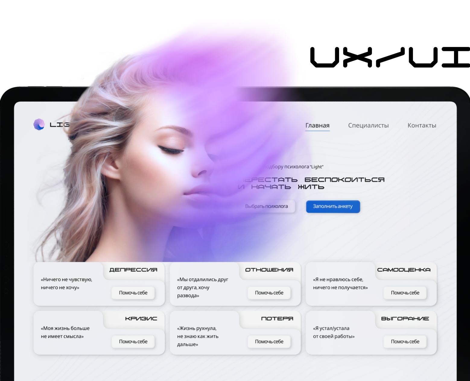UX/UI - LIGHT — Интерфейсы на Dprofile