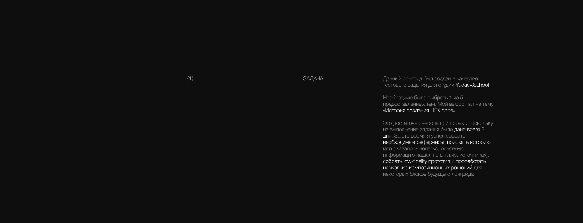History of creation HEX CODE | Longread — Изображение №2 — Интерфейсы, Анимация на Dprofile
