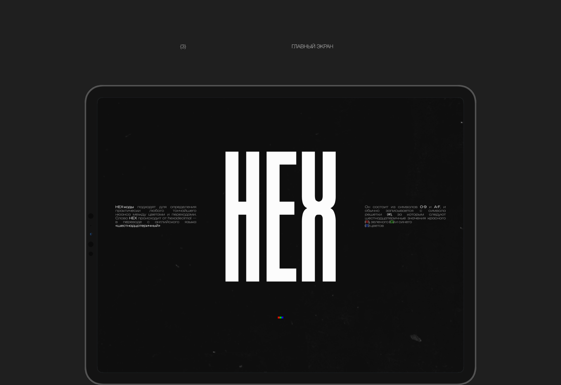 History of creation HEX CODE | Longread — Изображение №5 — Интерфейсы, Анимация на Dprofile