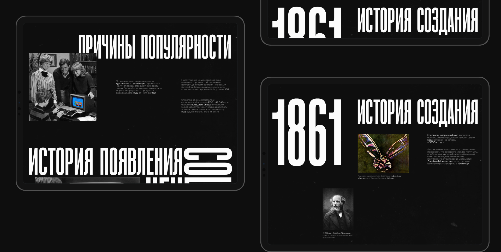 History of creation HEX CODE | Longread — Изображение №10 — Интерфейсы, Анимация на Dprofile