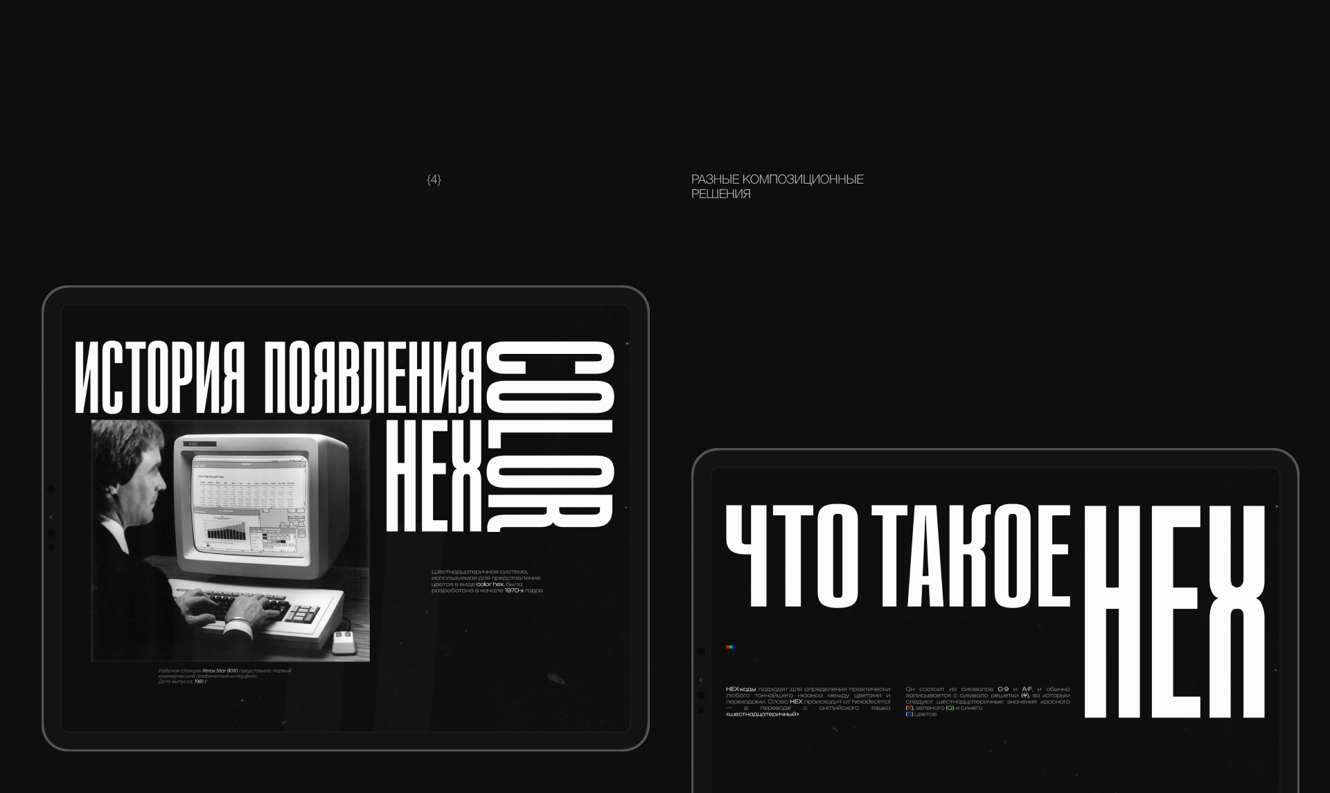 History of creation HEX CODE | Longread — Изображение №9 — Интерфейсы, Анимация на Dprofile