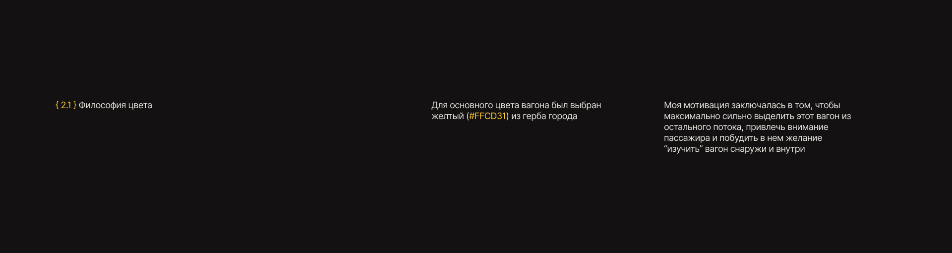 Дизайн вагона метро | Брендинг — Изображение №4 — Брендинг на Dprofile