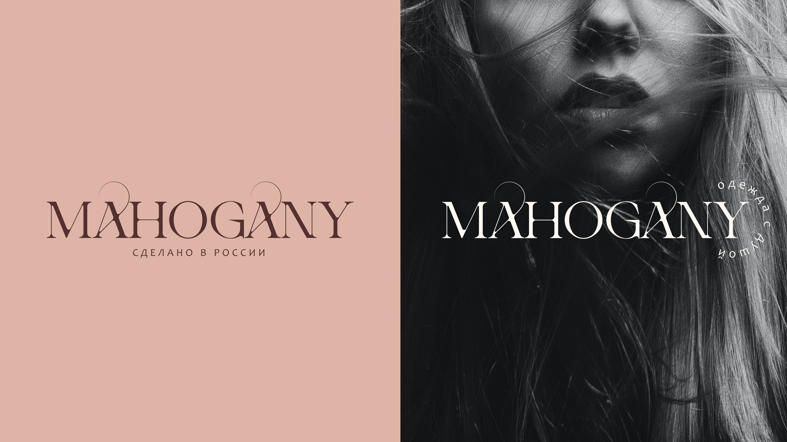 Mahogany — Clothing Brand | Identity — Изображение №1 — Брендинг на Dprofile