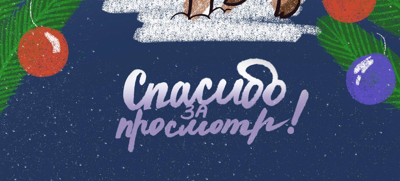 Раскраска "Новогодние зверята" — Изображение №8 — Брендинг на Dprofile