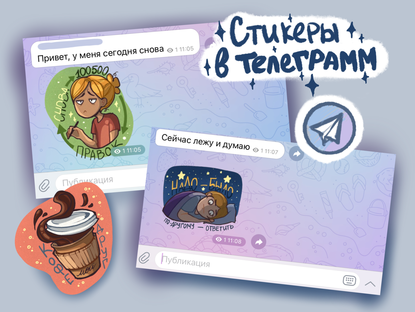 Стикеры "Будни иллюстратора" — Изображение №3 — Брендинг на Dprofile