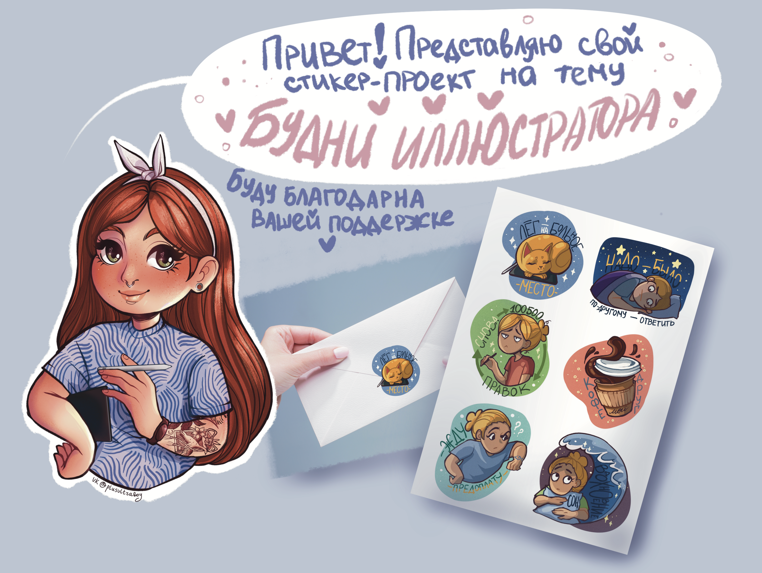 Стикеры "Будни иллюстратора" — Изображение №1 — Брендинг на Dprofile