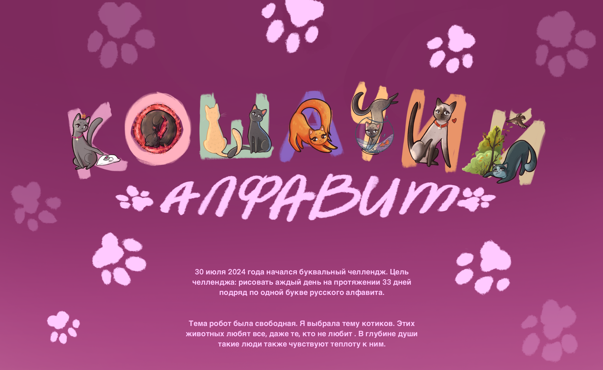 Буквальный челлендж. Кошачья версия — Изображение №1 — Брендинг на Dprofile
