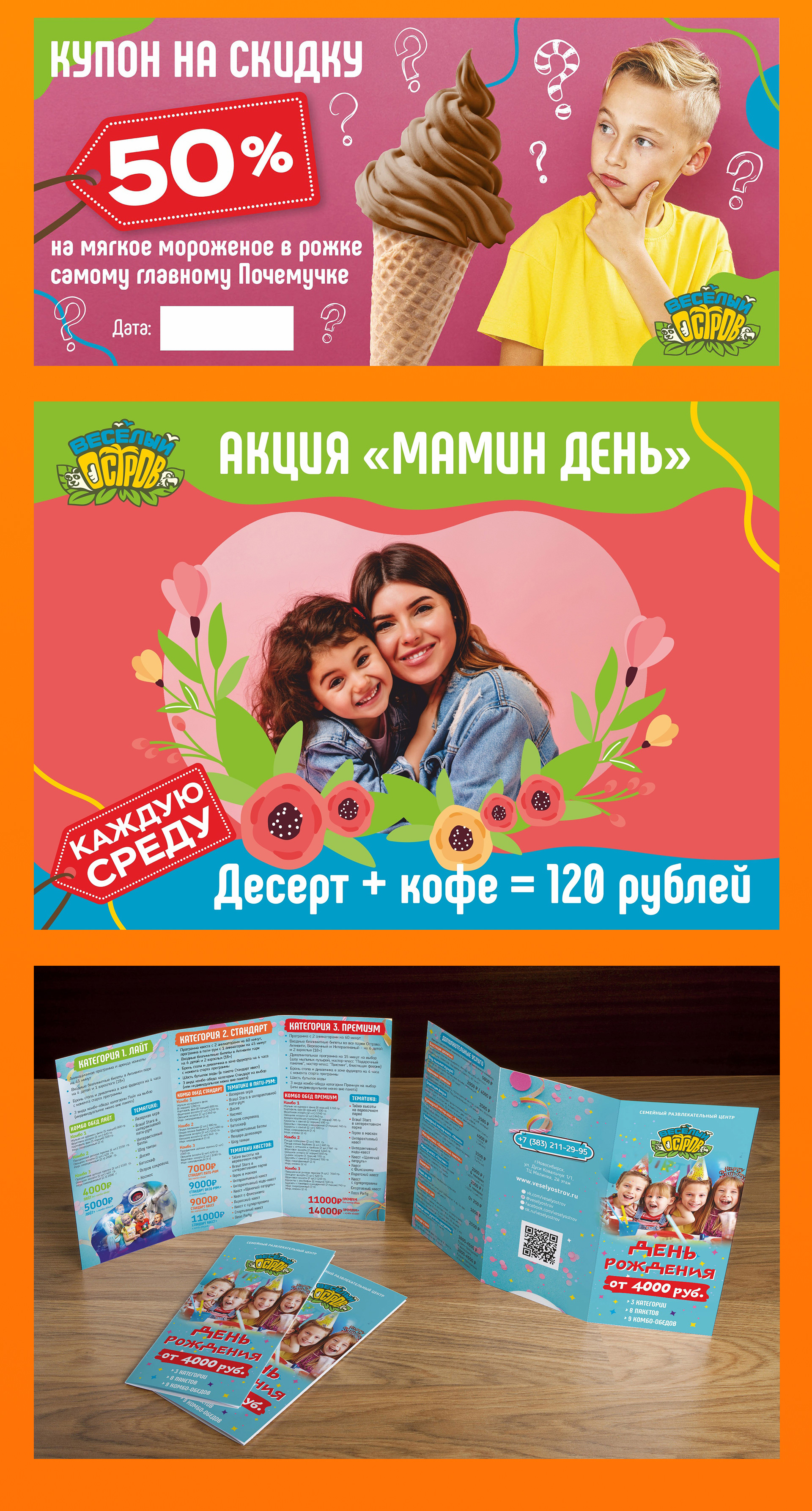 Полиграфия для детского развлекательного центра — Изображение №4 — Графика на Dprofile