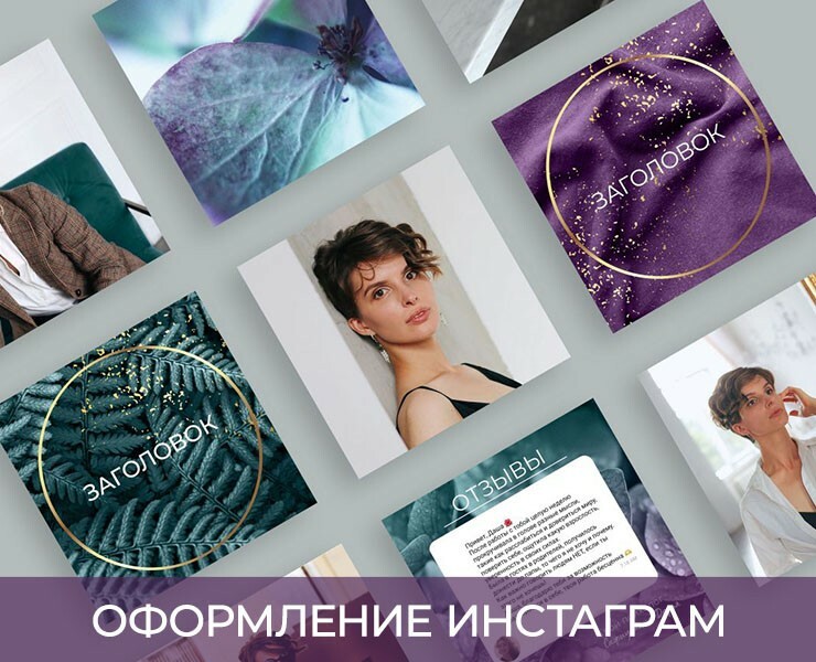 Оформление инстаграм — Графика на Dprofile