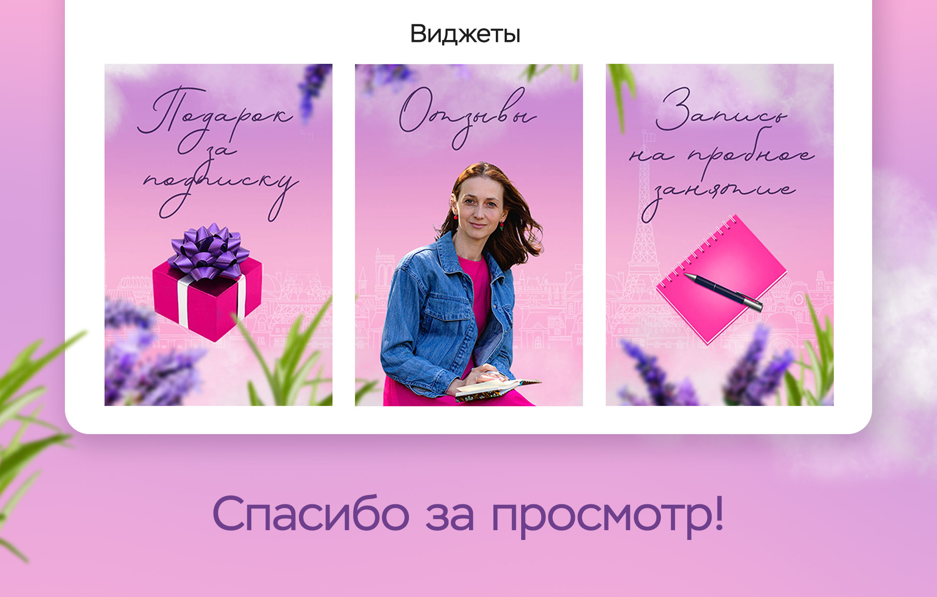 Оформление группы ВК для преподавателя французского языка — Изображение №7 — Брендинг, Графика на Dprofile