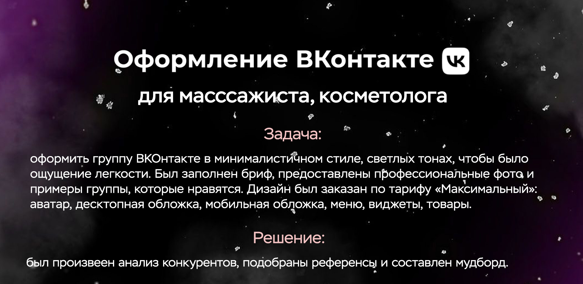 Оформление группы ВК для массажиста, косметолога — Изображение №1 — Графика на Dprofile